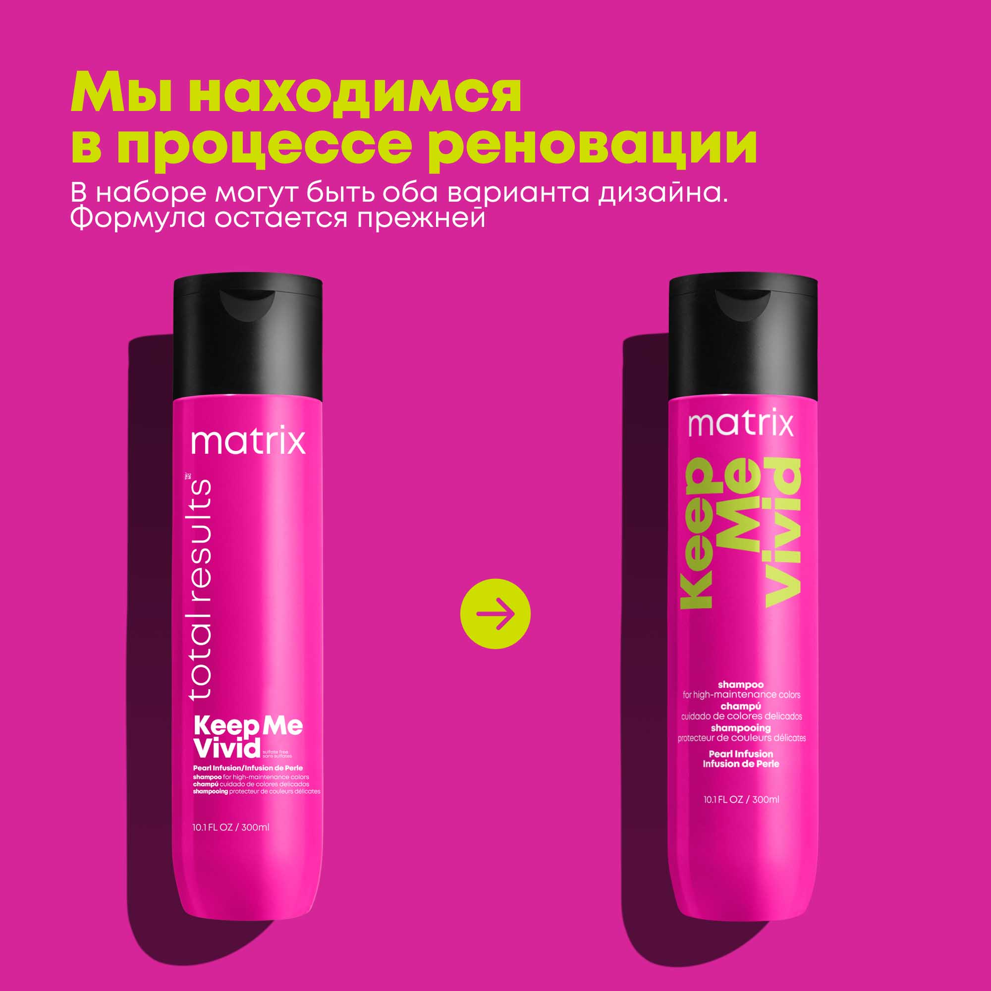 Матрикс Набор Keep Me Vivid для сохранения яркого цвета волос: шампунь 300 мл + кондиционер 300 мл (Matrix, Keep me vivid) фото 13
