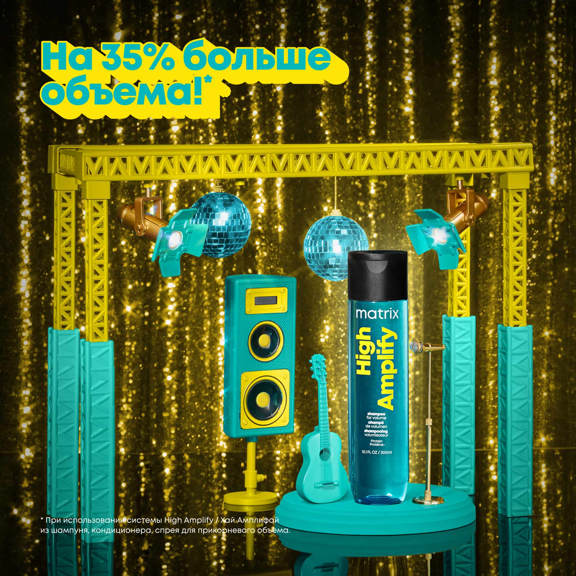 Матрикс Набор High Amplify для экстраобъема: шампунь 300 мл + кондиционер 300 мл (Matrix, High Amplify) фото 3
