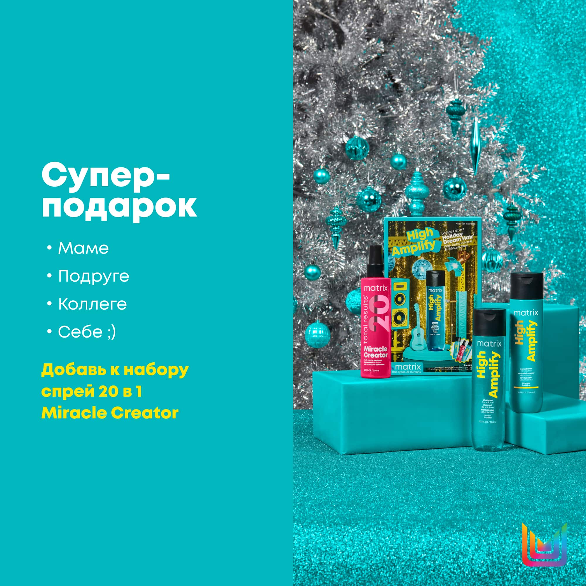 Матрикс Набор High Amplify для экстраобъема: шампунь 300 мл + кондиционер 300 мл (Matrix, High Amplify) фото 4