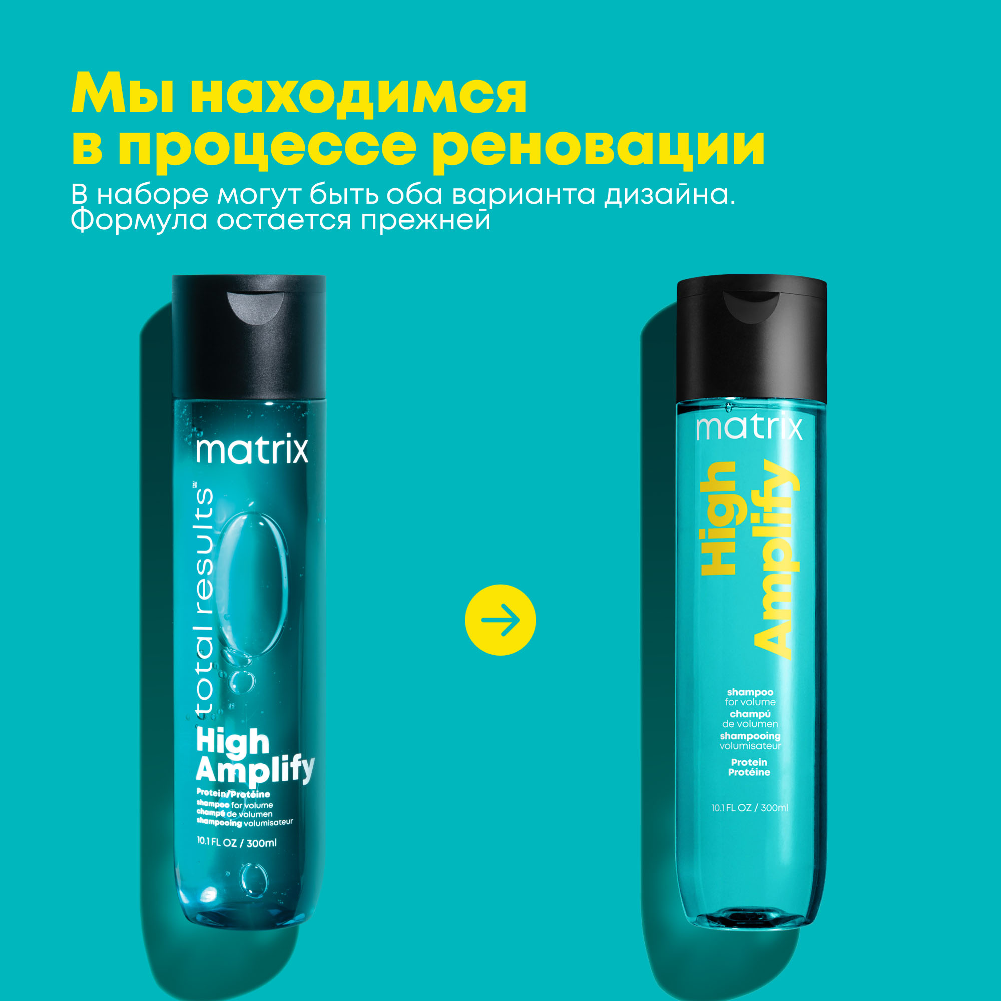 Матрикс Набор High Amplify для экстраобъема: шампунь 300 мл + кондиционер 300 мл (Matrix, High Amplify) фото 11