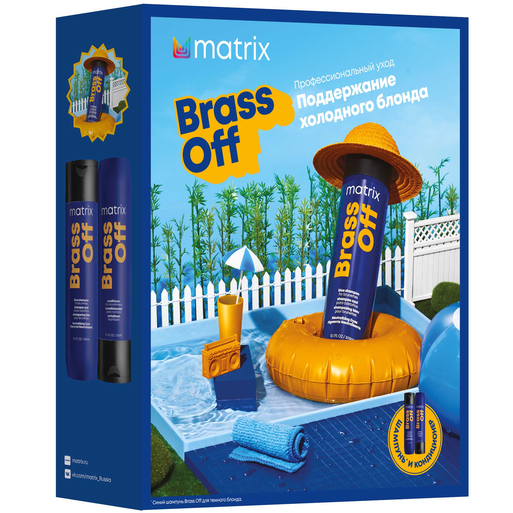 Матрикс Набор Brass Off для нейтрализации нежелательных медных оттенков: шампунь 300 мл + кондиционер 300 мл (Matrix, Brass Off) фото 2