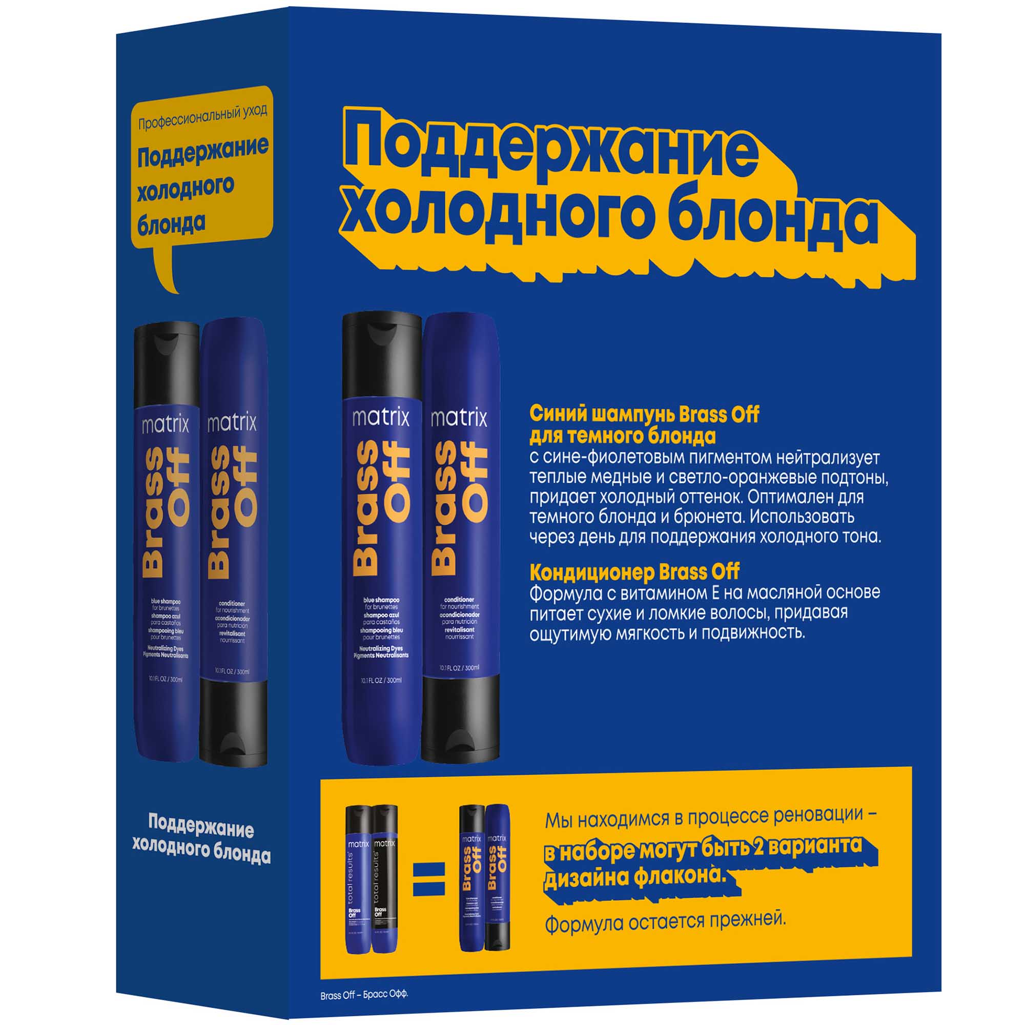 Матрикс Набор Brass Off для нейтрализации нежелательных медных оттенков: шампунь 300 мл + кондиционер 300 мл (Matrix, Brass Off) фото 3
