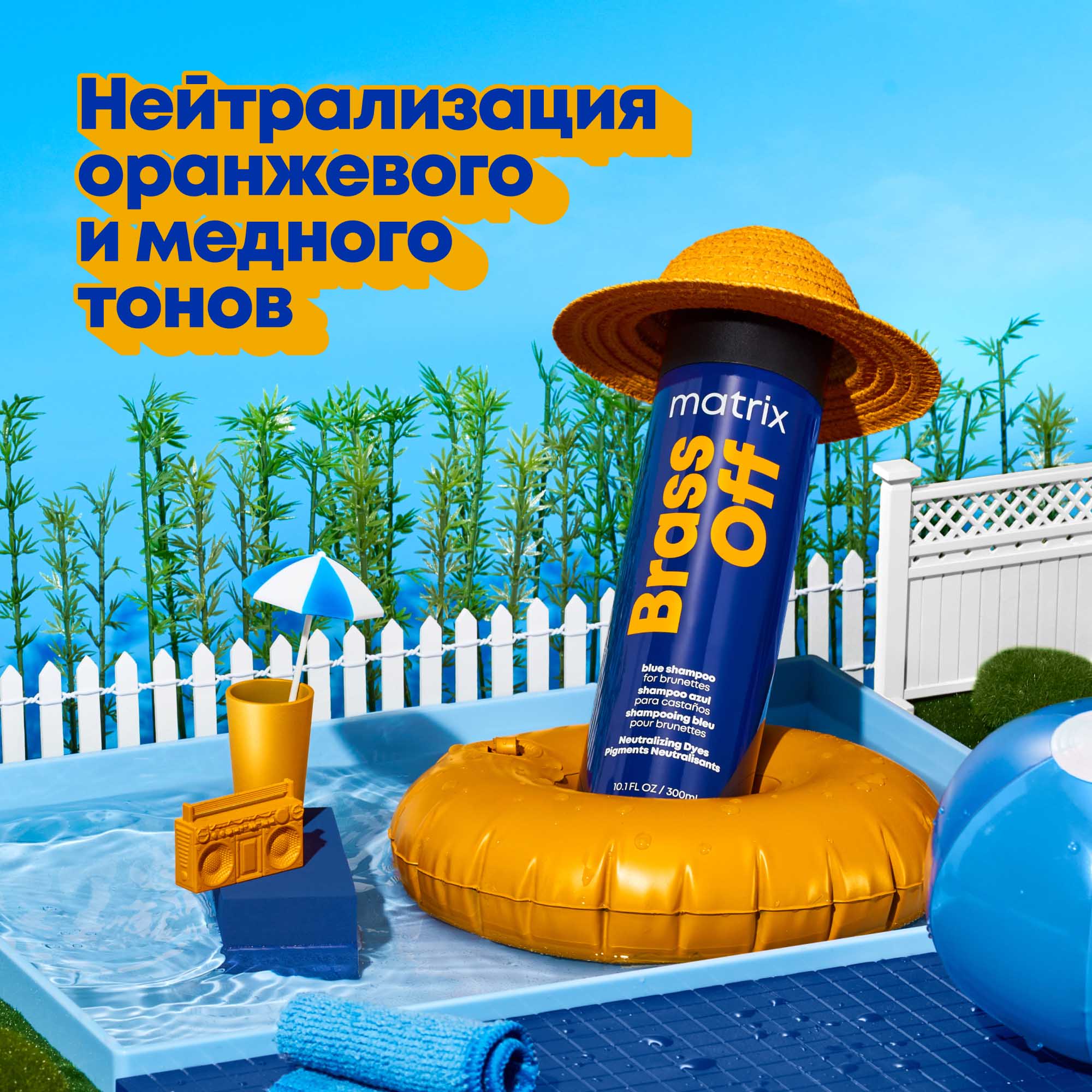 Матрикс Набор Brass Off для нейтрализации нежелательных медных оттенков: шампунь 300 мл + кондиционер 300 мл (Matrix, Brass Off) фото 5