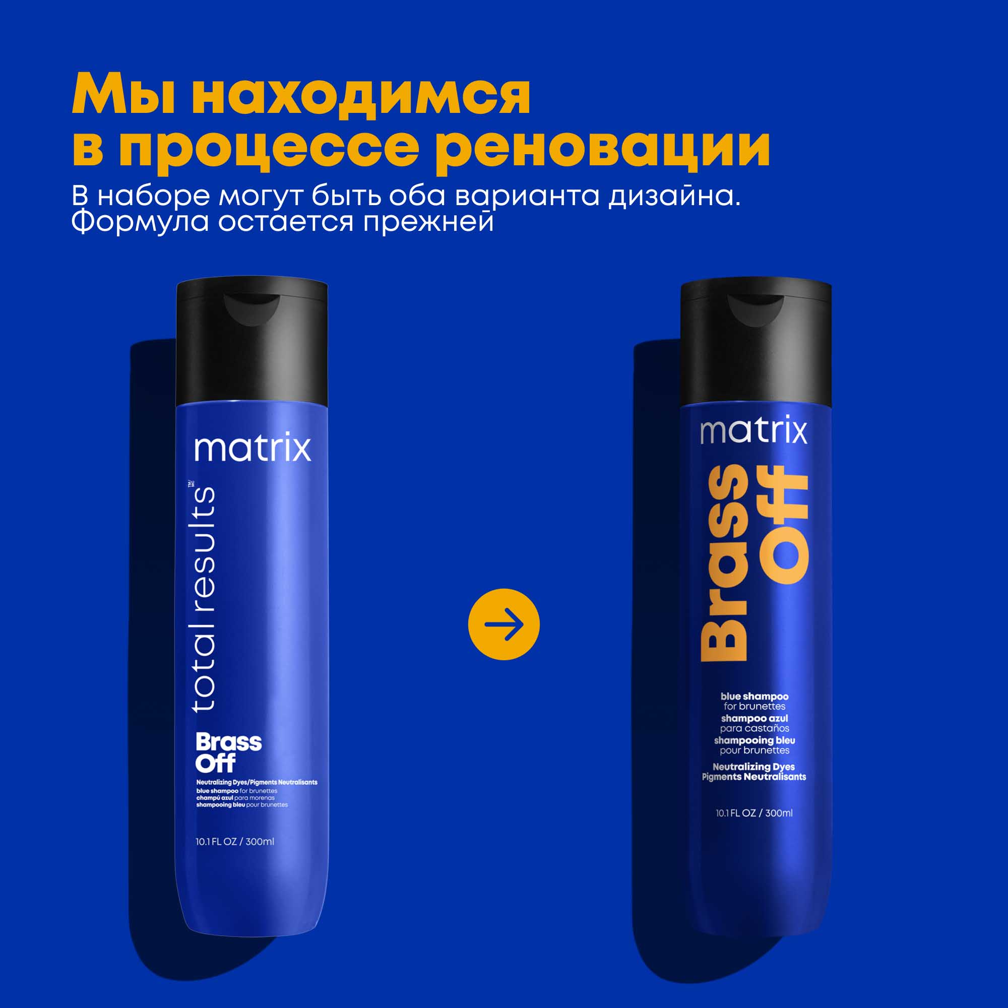 Матрикс Набор Brass Off для нейтрализации нежелательных медных оттенков: шампунь 300 мл + кондиционер 300 мл (Matrix, Brass Off) фото 13