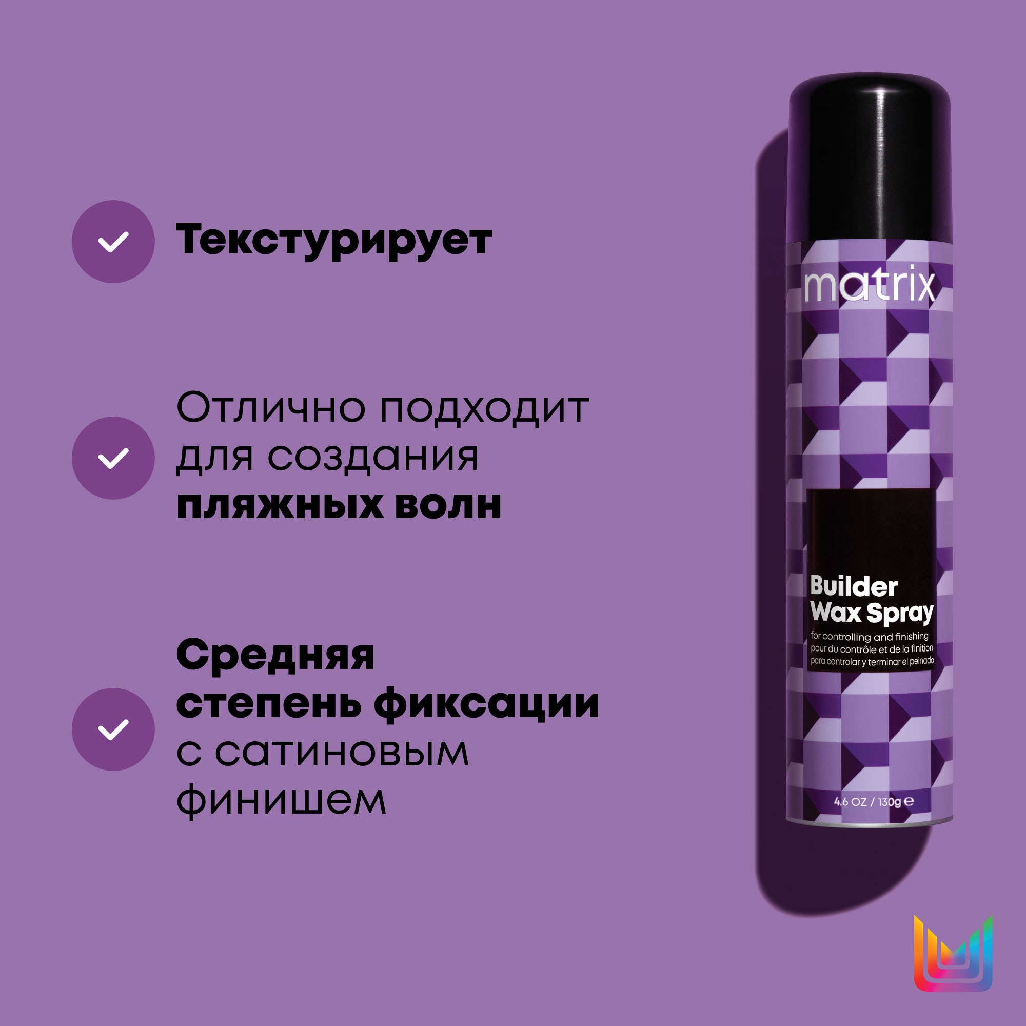 Матрикс Профессиональный воск-спрей Builder средней степени фиксации, 250 мл (Matrix, Стайлинг) фото 3