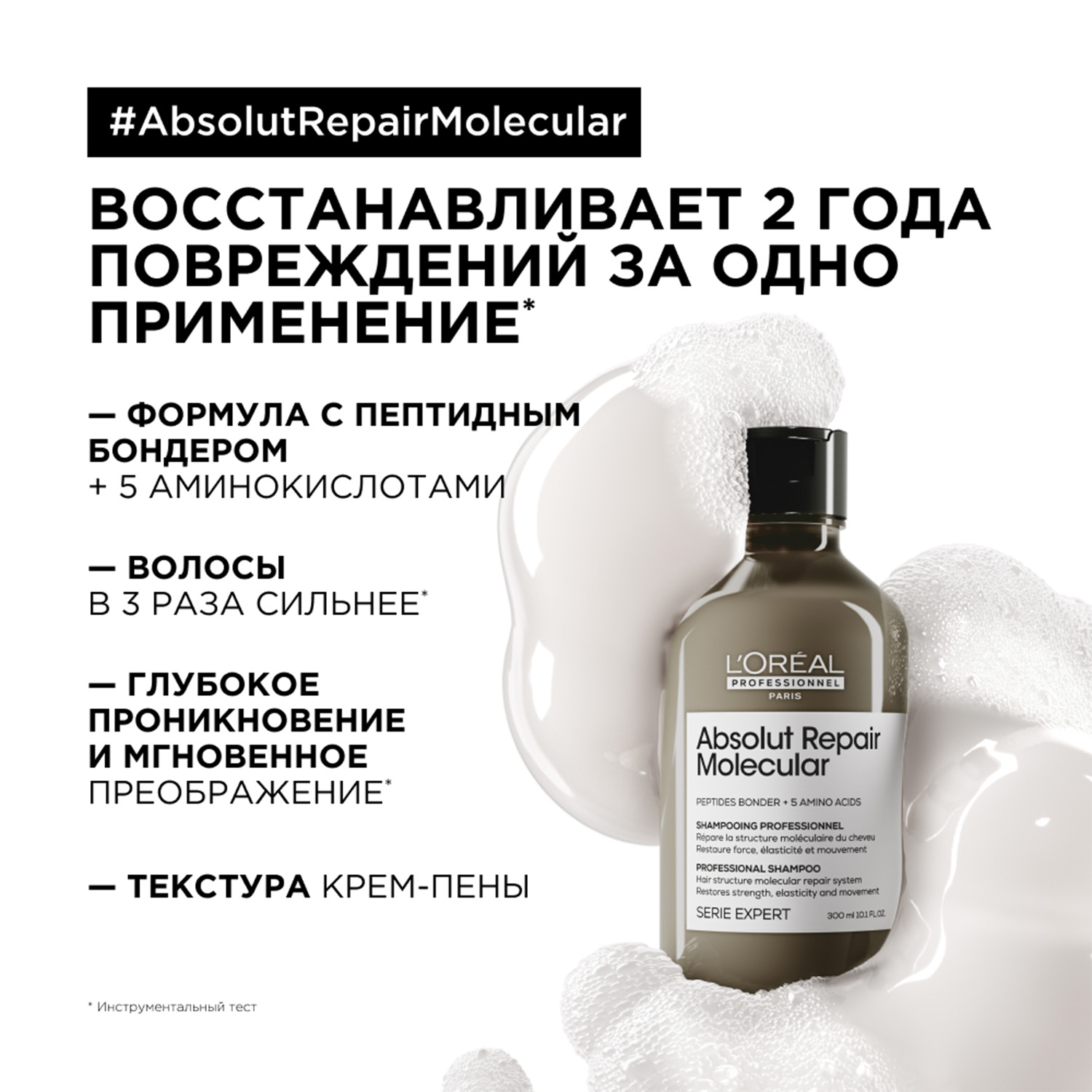 Лореаль Профессионель Шампунь для молекулярного восстановления волос Absolut Repair Molecular, 500 мл (L'oreal Professionnel, Serie Expert) фото 1