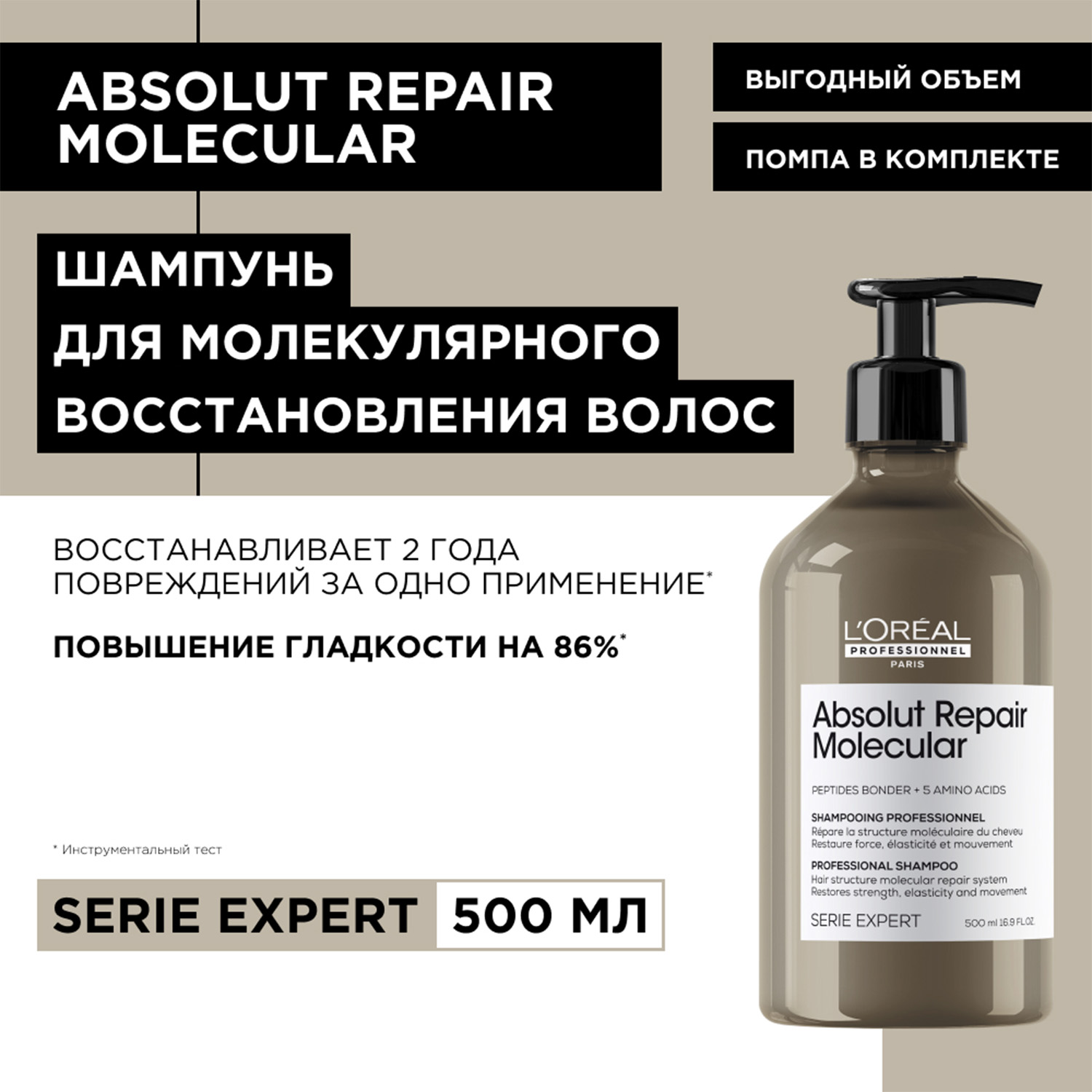 Лореаль Профессионель Шампунь для молекулярного восстановления волос Absolut Repair Molecular, 500 мл (L'oreal Professionnel, Serie Expert) фото 2