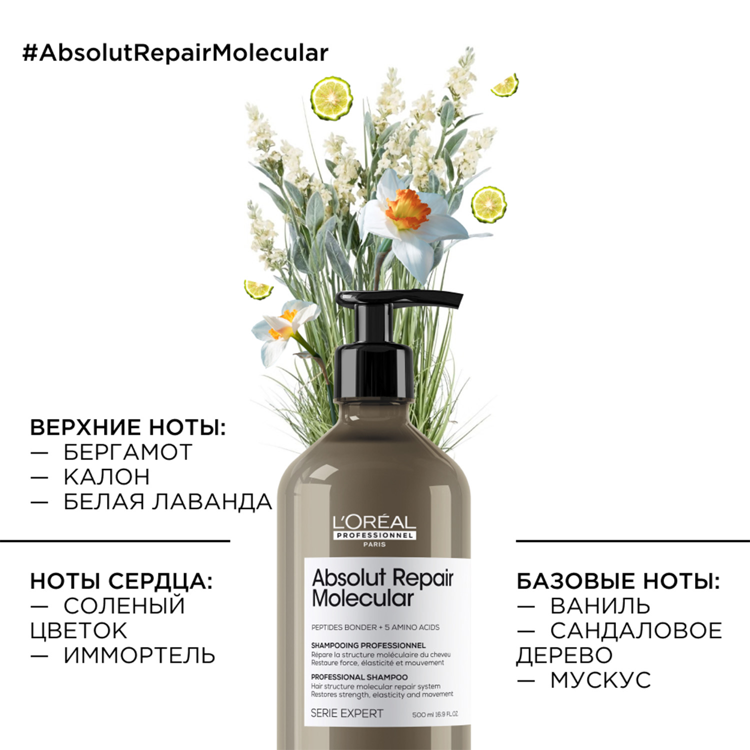Лореаль Профессионель Шампунь для молекулярного восстановления волос Absolut Repair Molecular, 500 мл (L'oreal Professionnel, Serie Expert) фото 3