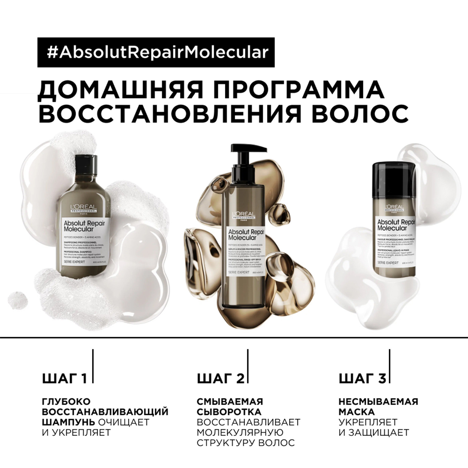 Лореаль Профессионель Шампунь для молекулярного восстановления волос Absolut Repair Molecular, 500 мл (L'oreal Professionnel, Serie Expert) фото 6
