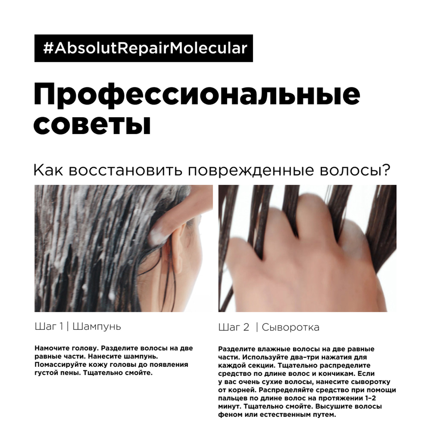 Лореаль Профессионель Шампунь для молекулярного восстановления волос Absolut Repair Molecular, 500 мл (L'oreal Professionnel, Serie Expert) фото 8