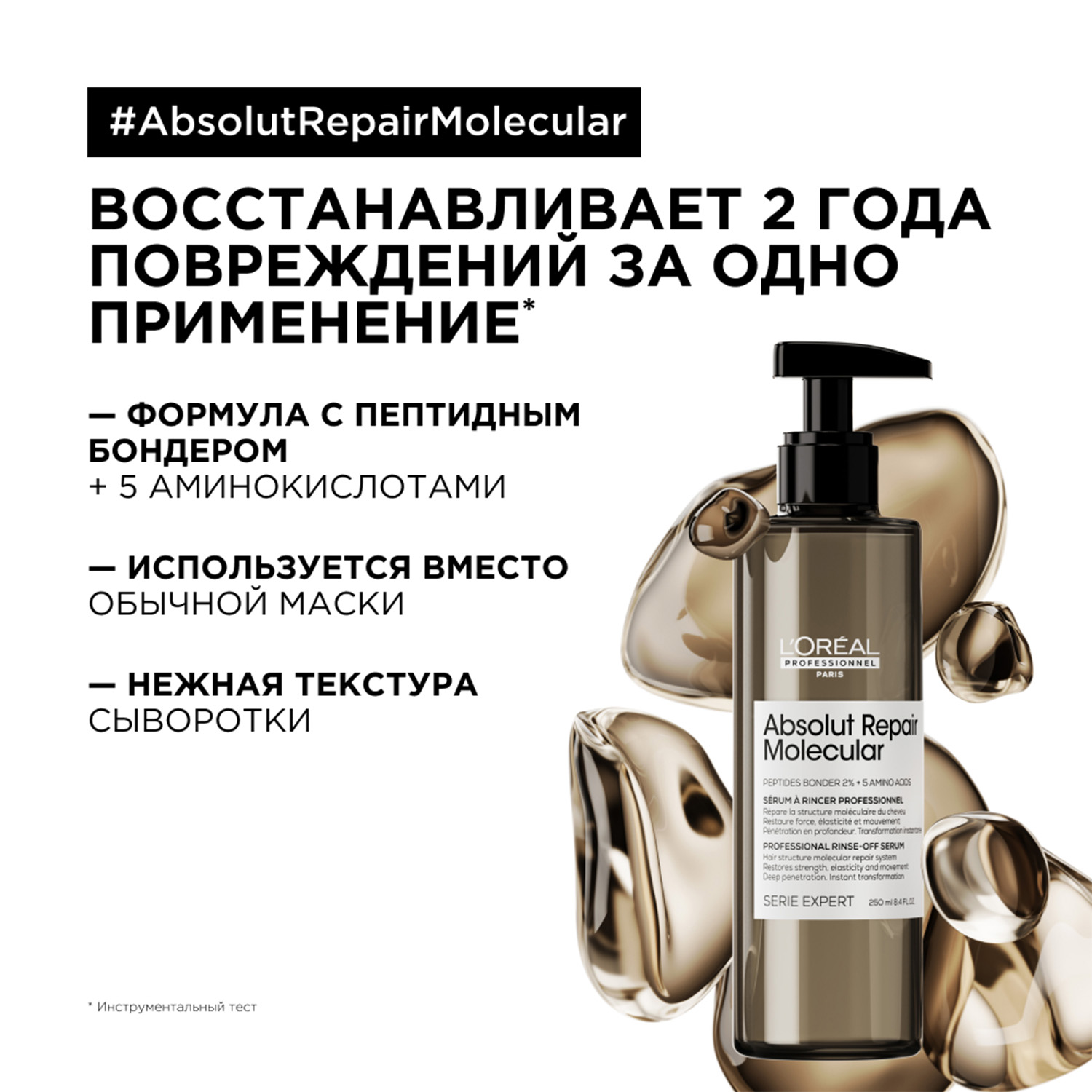 Лореаль Профессионель Сыворотка для молекулярного восстановления волос Absolut Repair Molecular, 250 мл (L'oreal Professionnel, Serie Expert) Лореаль Профессионель Сыворотка для молекулярного восстановления волос Absolut Repair Molecular, 250 мл (L'oreal Professionnel, Serie Expert) фото 1