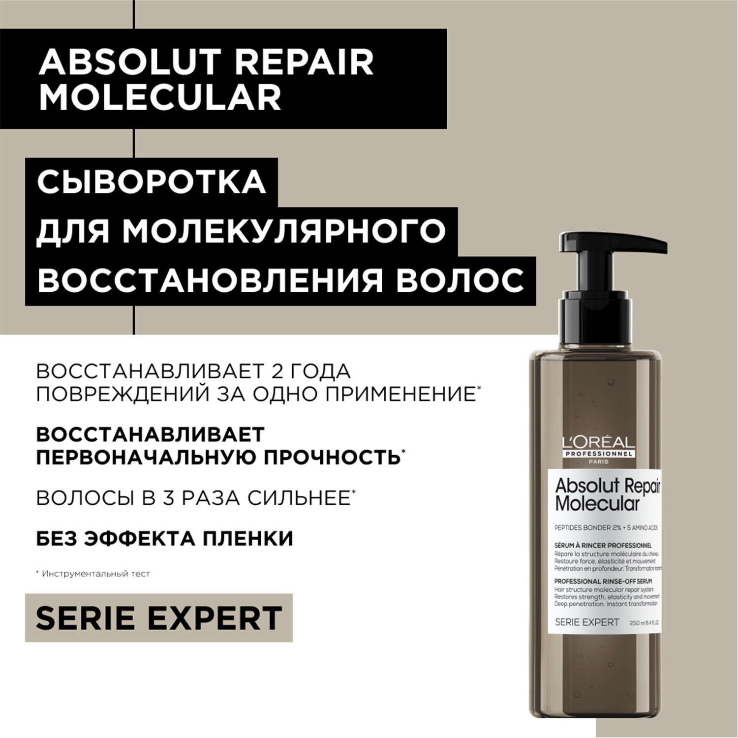 Лореаль Профессионель Сыворотка для молекулярного восстановления волос Absolut Repair Molecular, 250 мл (L'oreal Professionnel, Serie Expert) Лореаль Профессионель Сыворотка для молекулярного восстановления волос Absolut Repair Molecular, 250 мл (L'oreal Professionnel, Serie Expert) фото 2