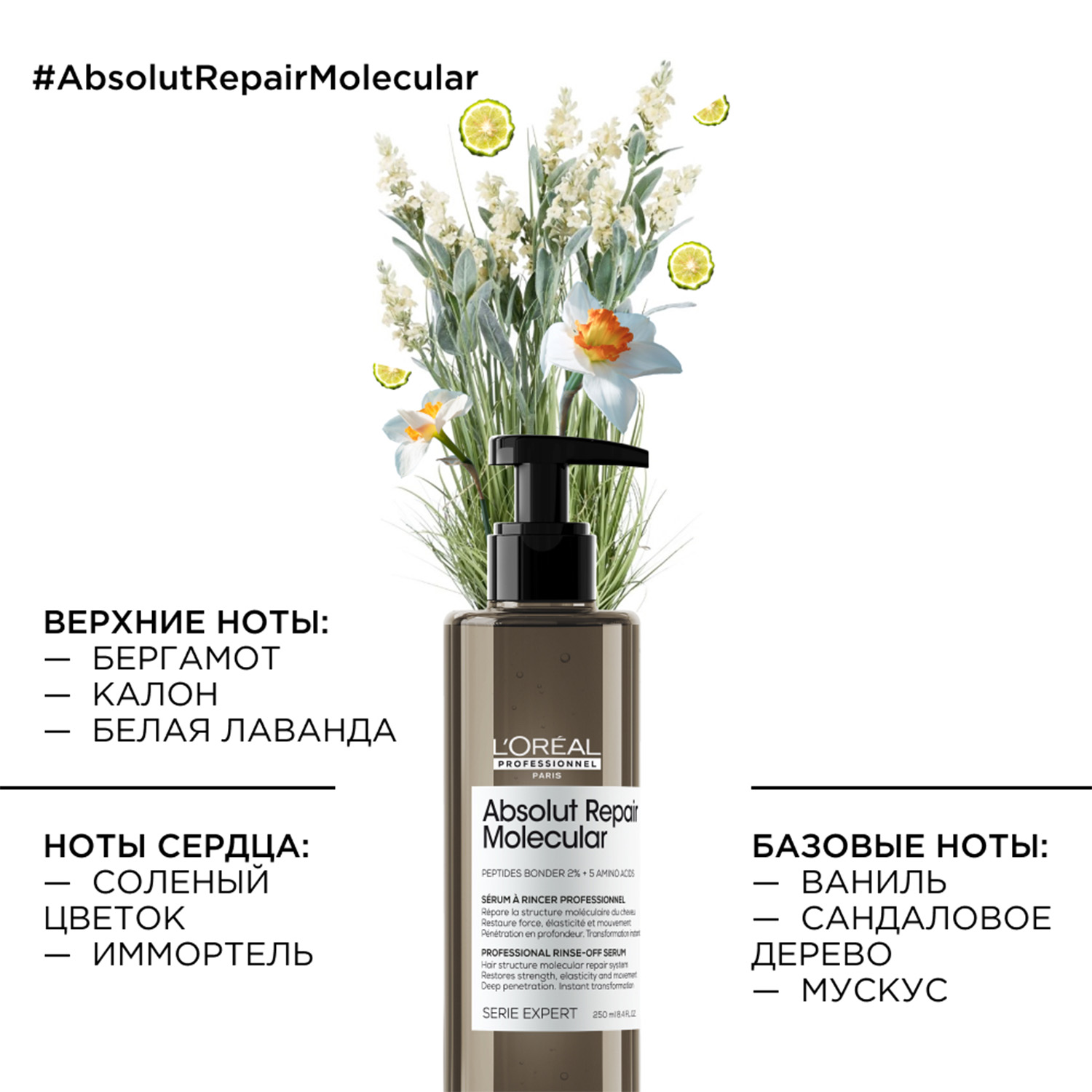 Лореаль Профессионель Сыворотка для молекулярного восстановления волос Absolut Repair Molecular, 250 мл (L'oreal Professionnel, Serie Expert) Лореаль Профессионель Сыворотка для молекулярного восстановления волос Absolut Repair Molecular, 250 мл (L'oreal Professionnel, Serie Expert) фото 3