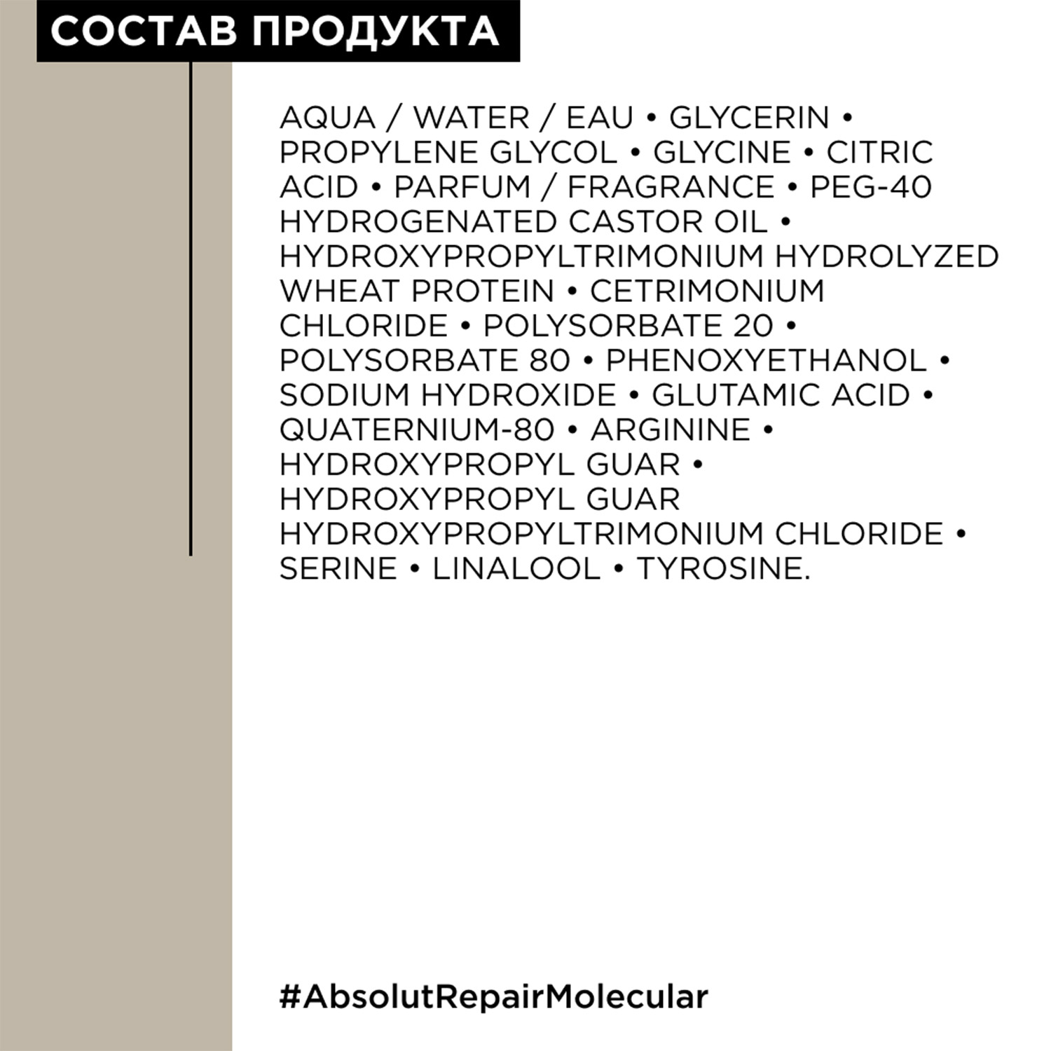 Лореаль Профессионель Сыворотка для молекулярного восстановления волос Absolut Repair Molecular, 250 мл (L'oreal Professionnel, Serie Expert) Лореаль Профессионель Сыворотка для молекулярного восстановления волос Absolut Repair Molecular, 250 мл (L'oreal Professionnel, Serie Expert) фото 4