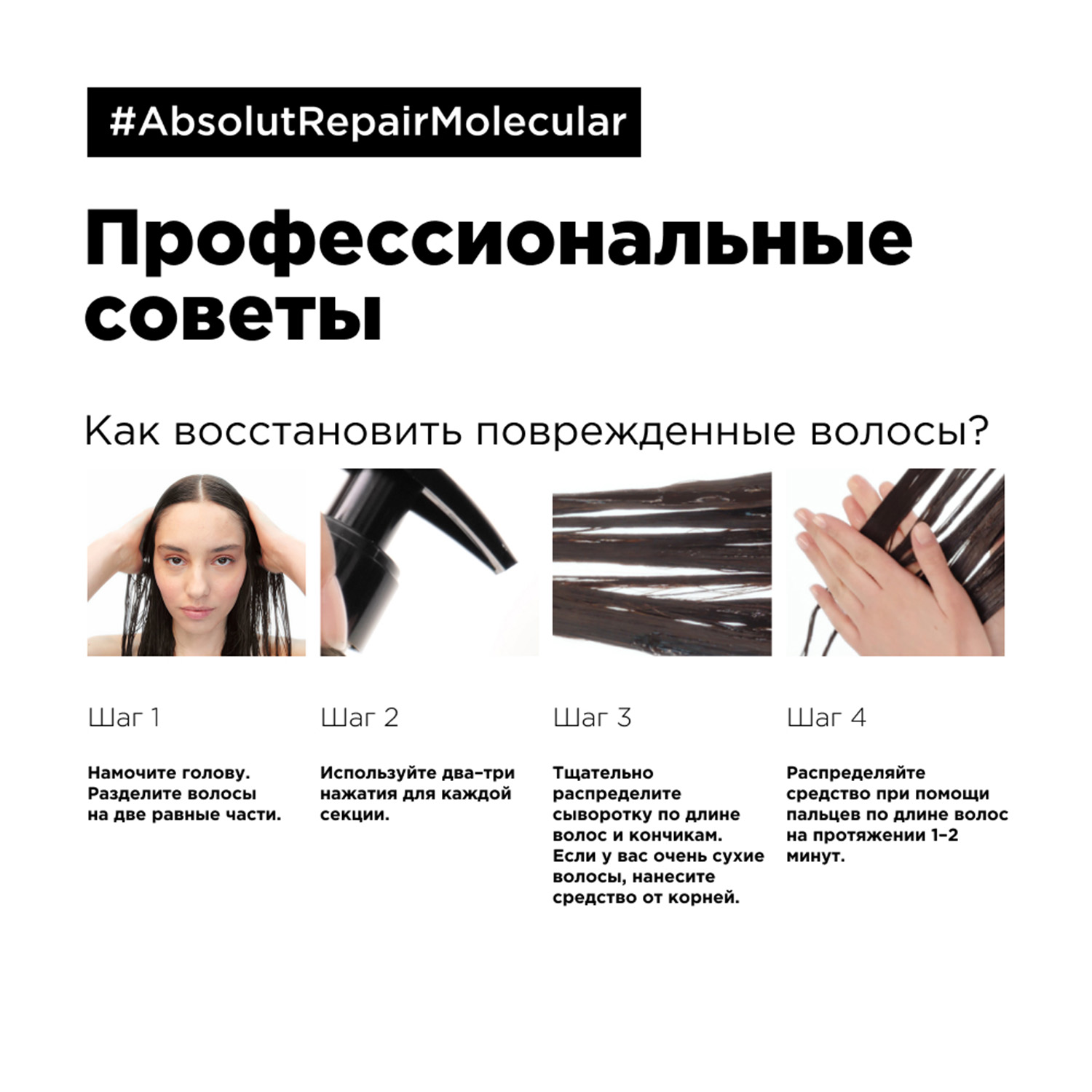 Лореаль Профессионель Сыворотка для молекулярного восстановления волос Absolut Repair Molecular, 250 мл (L'oreal Professionnel, Serie Expert) Лореаль Профессионель Сыворотка для молекулярного восстановления волос Absolut Repair Molecular, 250 мл (L'oreal Professionnel, Serie Expert) фото 7