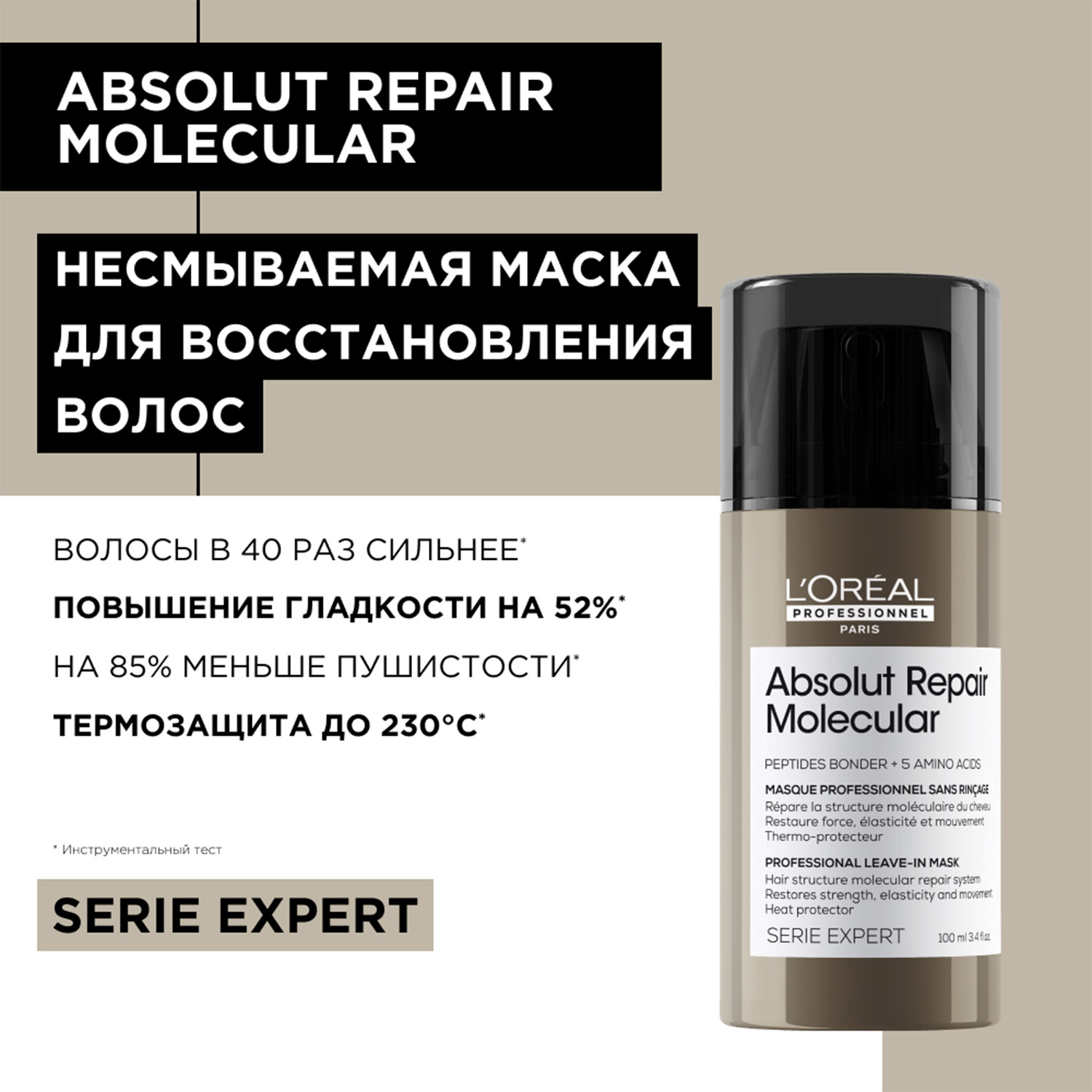 Лореаль Профессионель Маска для молекулярного восстановления волос Absolut Repair Molecular, 100 мл (L'oreal Professionnel, Serie Expert) фото 1