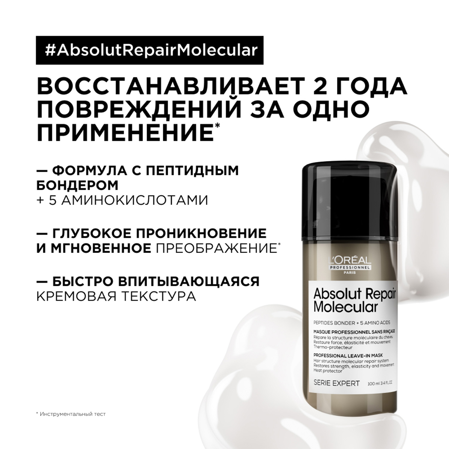 Лореаль Профессионель Маска для молекулярного восстановления волос Absolut Repair Molecular, 100 мл (L'oreal Professionnel, Serie Expert) фото 2