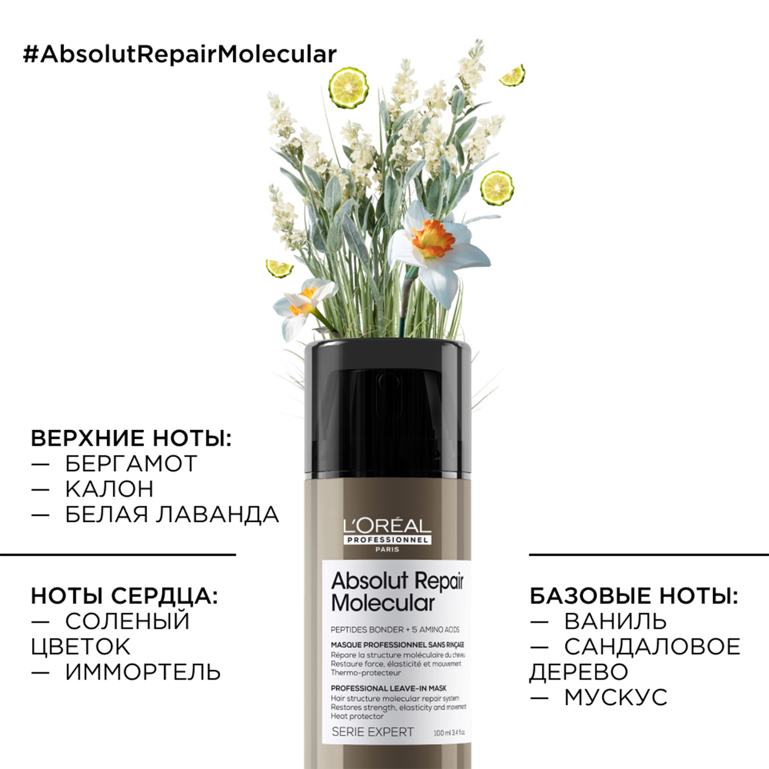 Лореаль Профессионель Маска для молекулярного восстановления волос Absolut Repair Molecular, 100 мл (L'oreal Professionnel, Serie Expert) фото 3