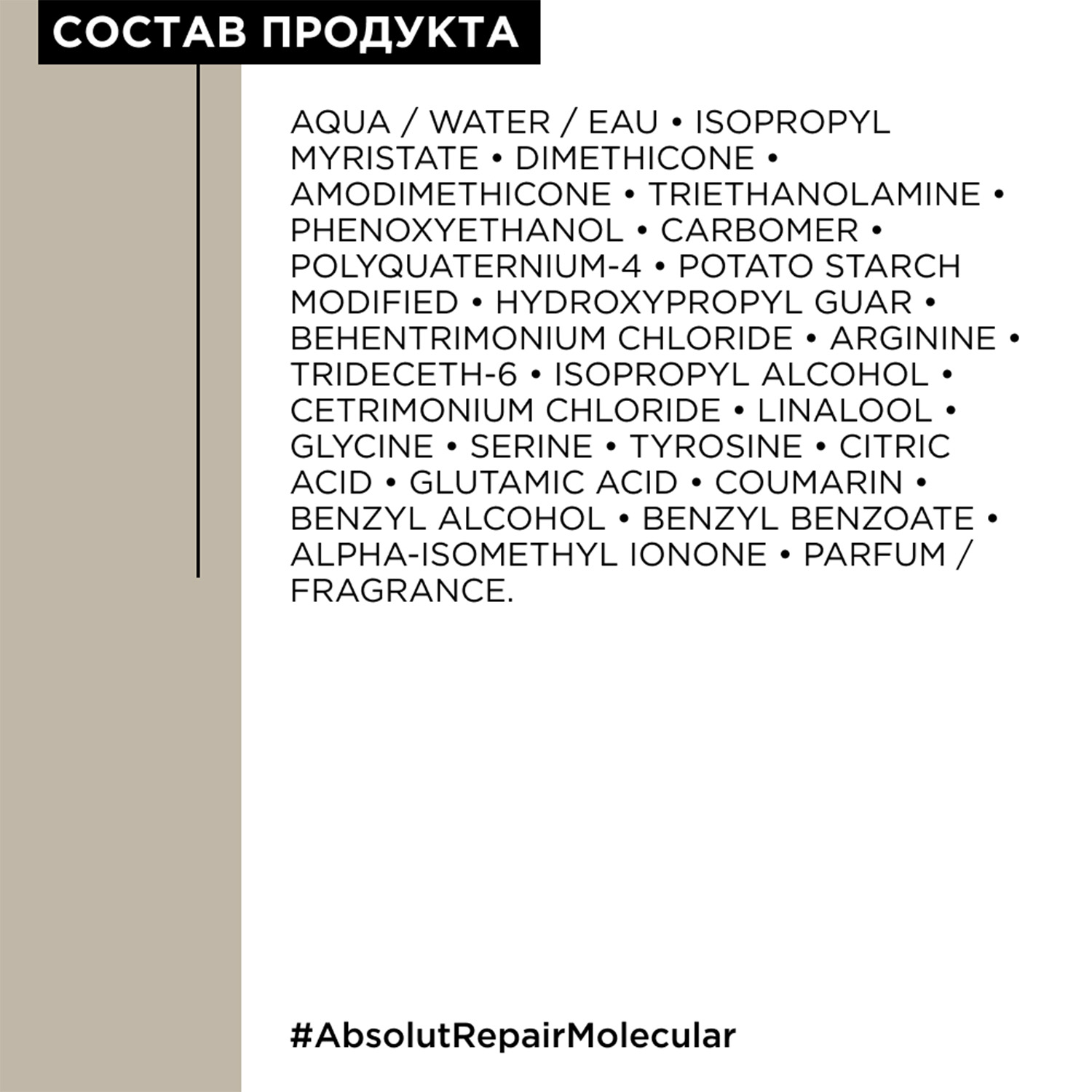 Лореаль Профессионель Маска для молекулярного восстановления волос Absolut Repair Molecular, 100 мл (L'oreal Professionnel, Serie Expert) фото 5