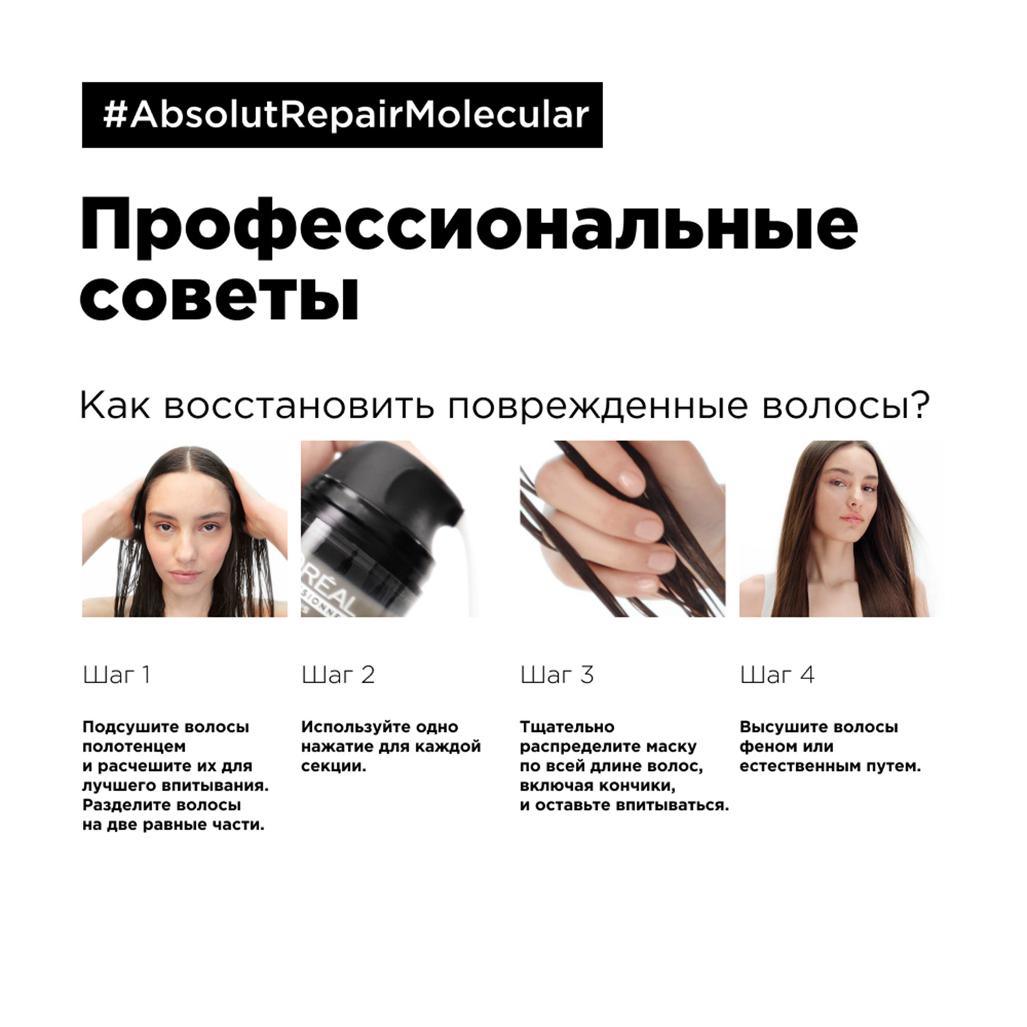 Лореаль Профессионель Маска для молекулярного восстановления волос Absolut Repair Molecular, 100 мл (L'oreal Professionnel, Serie Expert) фото 8