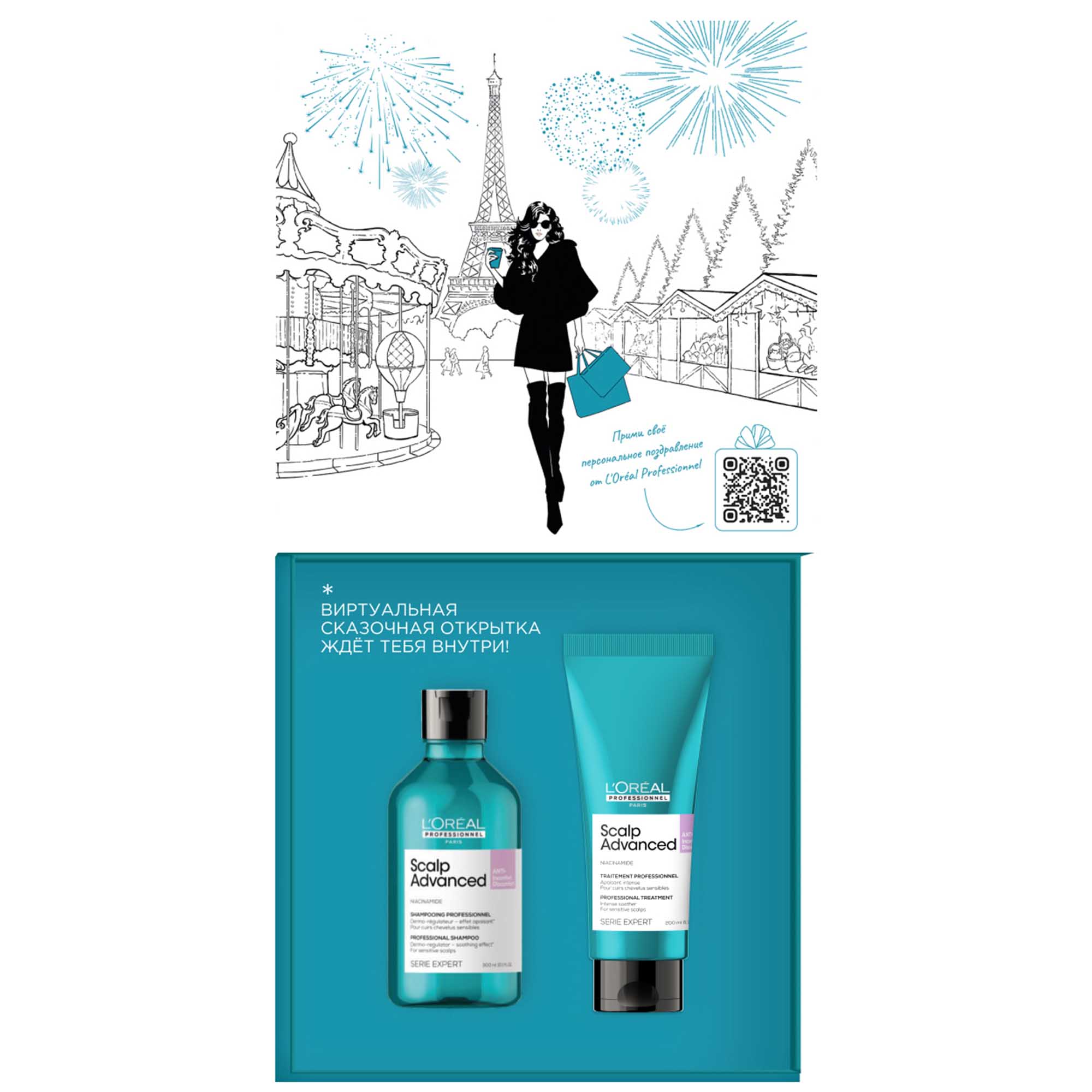 Лореаль Профессионель Зимний набор Scalp Advanced для чувствительной кожи головы: шампунь 300 мл + смываемый уход 200 мл (L'oreal Professionnel, Serie Expert) фото 2