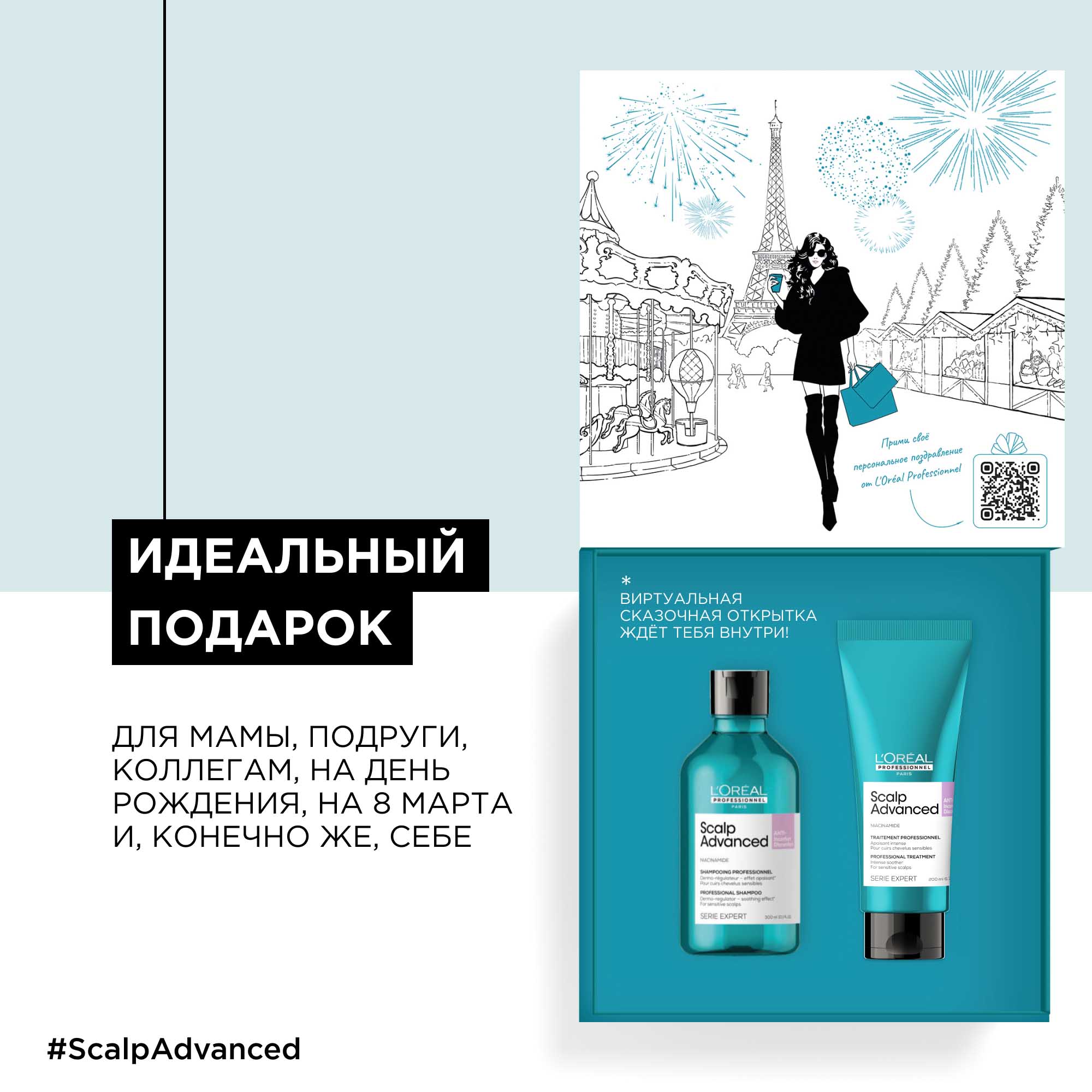 Лореаль Профессионель Зимний набор Scalp Advanced для чувствительной кожи головы: шампунь 300 мл + смываемый уход 200 мл (L'oreal Professionnel, Serie Expert) фото 5