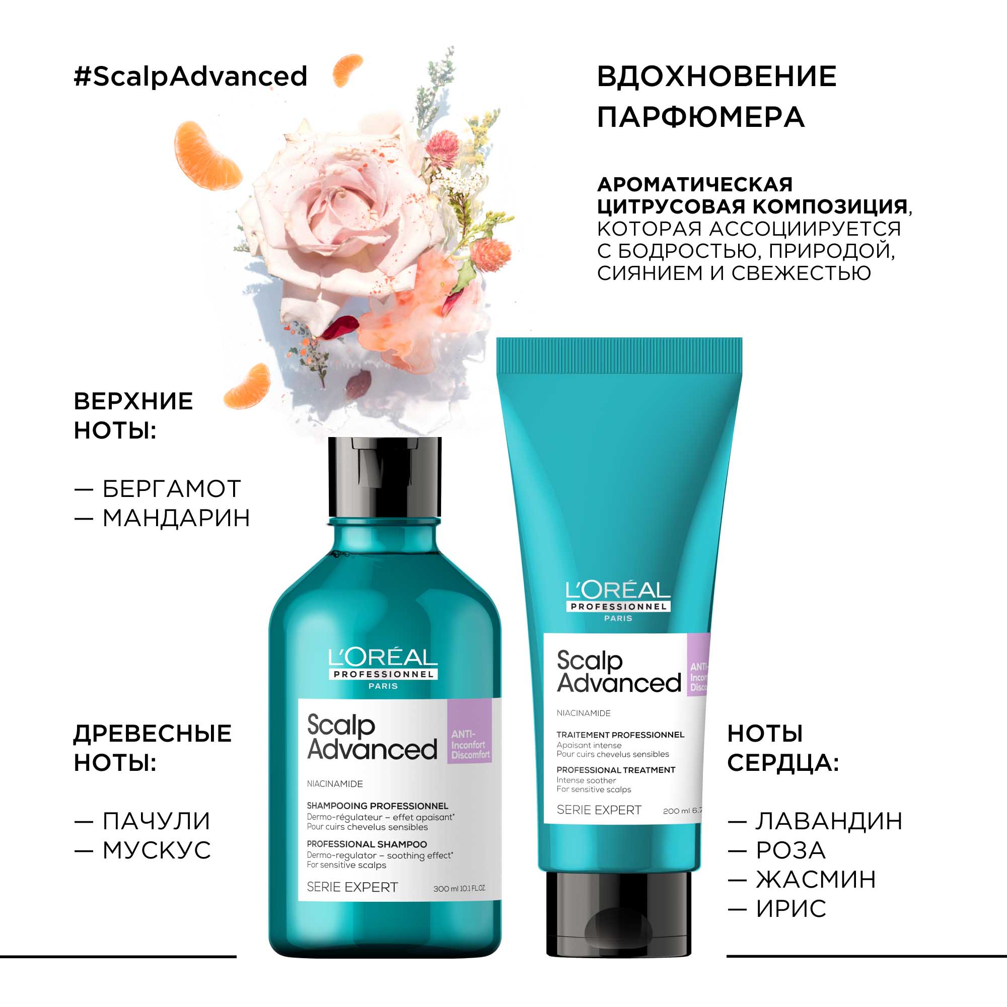 Лореаль Профессионель Зимний набор Scalp Advanced для чувствительной кожи головы: шампунь 300 мл + смываемый уход 200 мл (L'oreal Professionnel, Serie Expert) фото 7