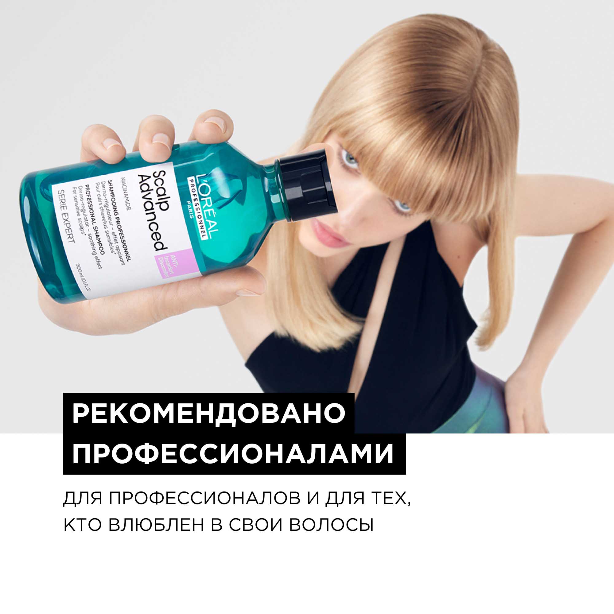 Лореаль Профессионель Зимний набор Scalp Advanced для чувствительной кожи головы: шампунь 300 мл + смываемый уход 200 мл (L'oreal Professionnel, Serie Expert) фото 12
