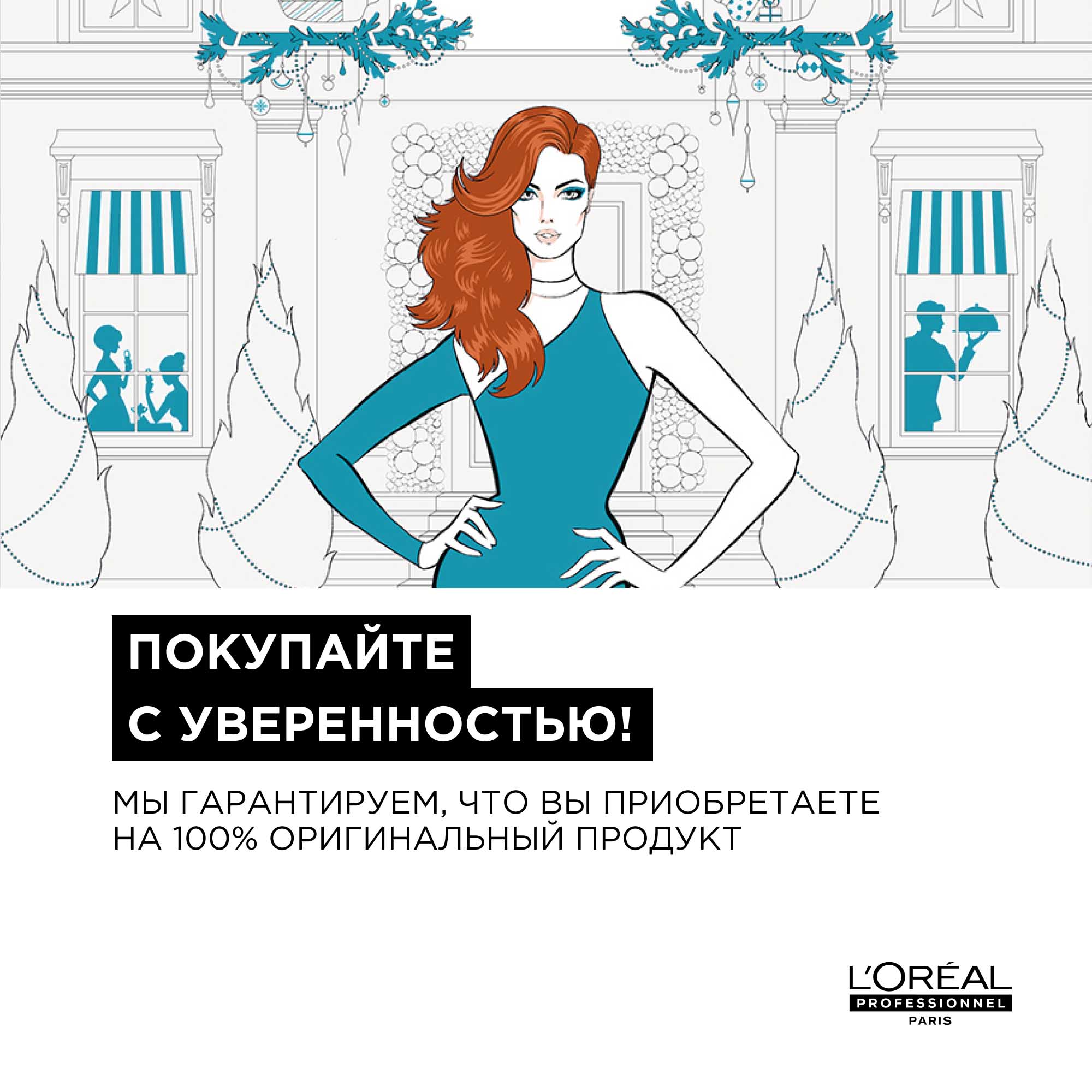 Лореаль Профессионель Зимний набор Scalp Advanced для чувствительной кожи головы: шампунь 300 мл + смываемый уход 200 мл (L'oreal Professionnel, Serie Expert) фото 13