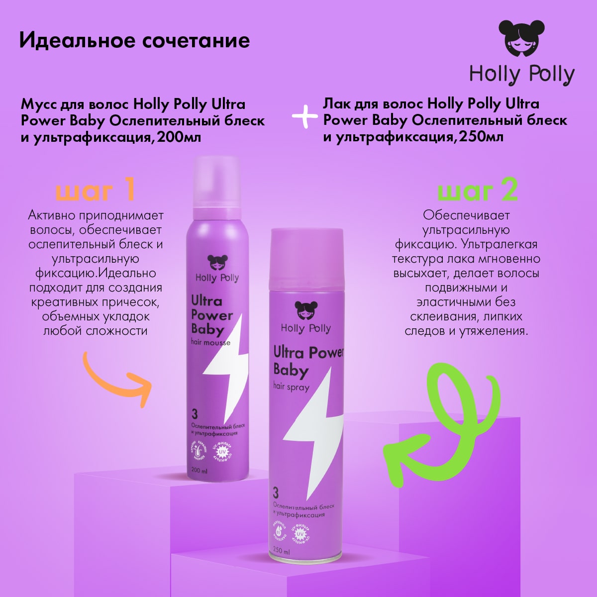 Холли Полли Лак для волос Ultra Power Baby «Ослепительный блеск и ультрафиксация», 250 мл (Holly Polly, Styling) Холли Полли Лак для волос Ultra Power Baby «Ослепительный блеск и ультрафиксация», 250 мл (Holly Polly, Styling) фото 6