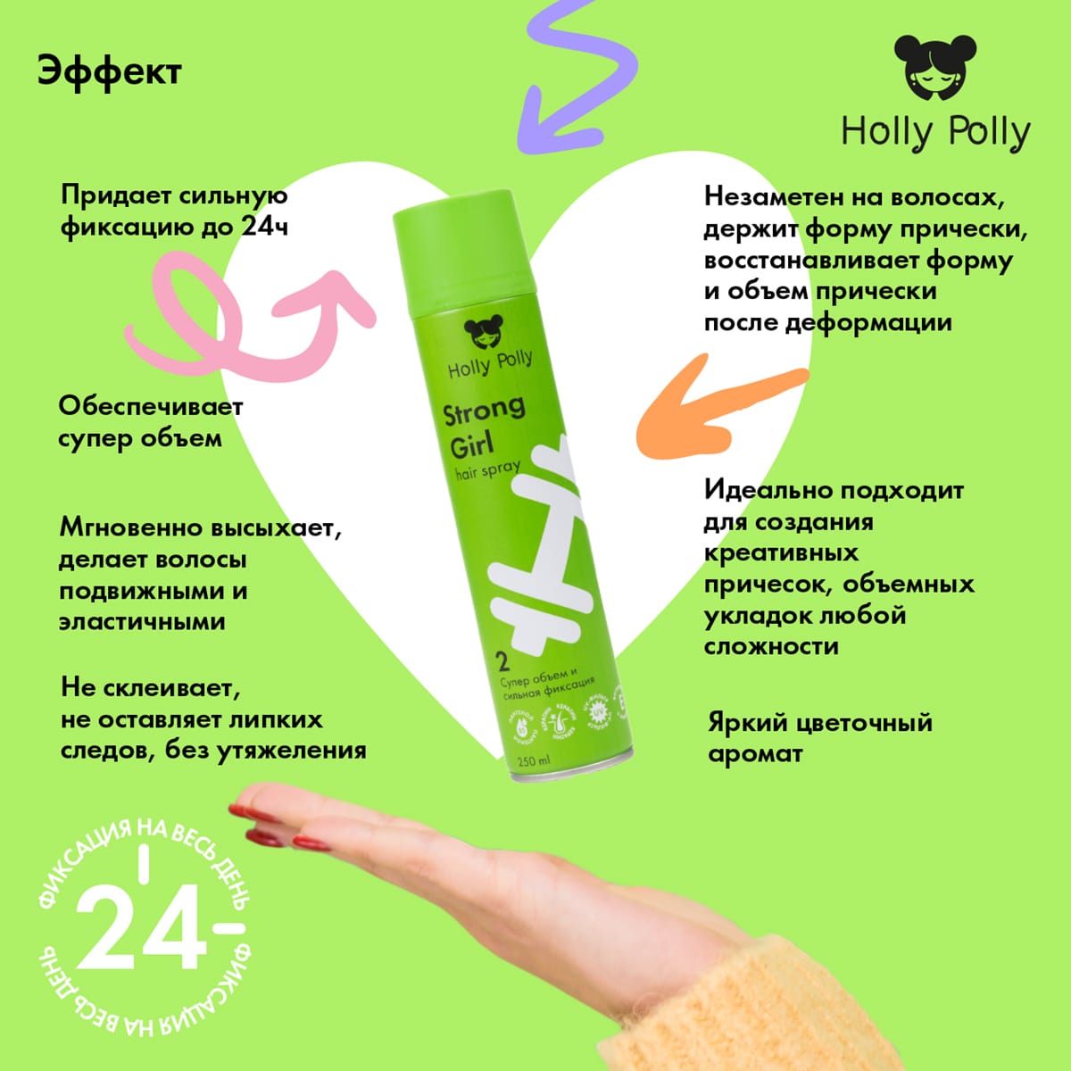 Холли Полли Лак для волос Strong Girl «Суперобъем и сильная фиксация», 250 мл (Holly Polly, Styling) фото 3