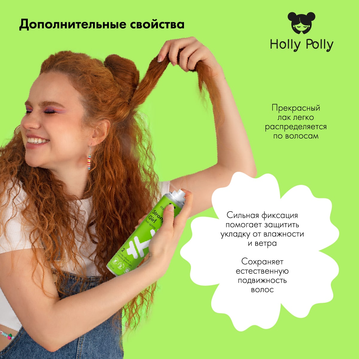 Холли Полли Лак для волос Strong Girl «Суперобъем и сильная фиксация», 250 мл (Holly Polly, Styling) фото 4