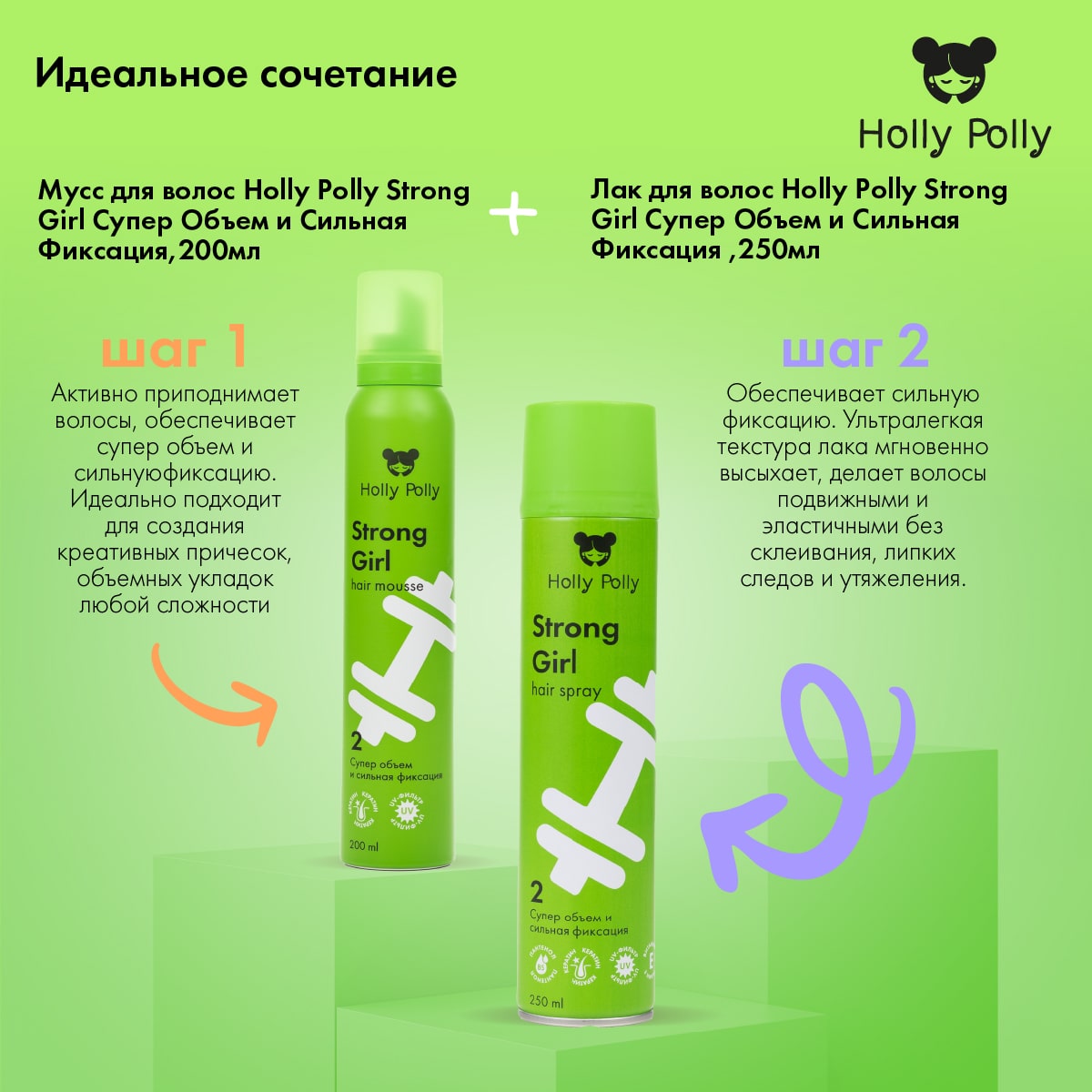 Холли Полли Лак для волос Strong Girl «Суперобъем и сильная фиксация», 250 мл (Holly Polly, Styling) фото 6