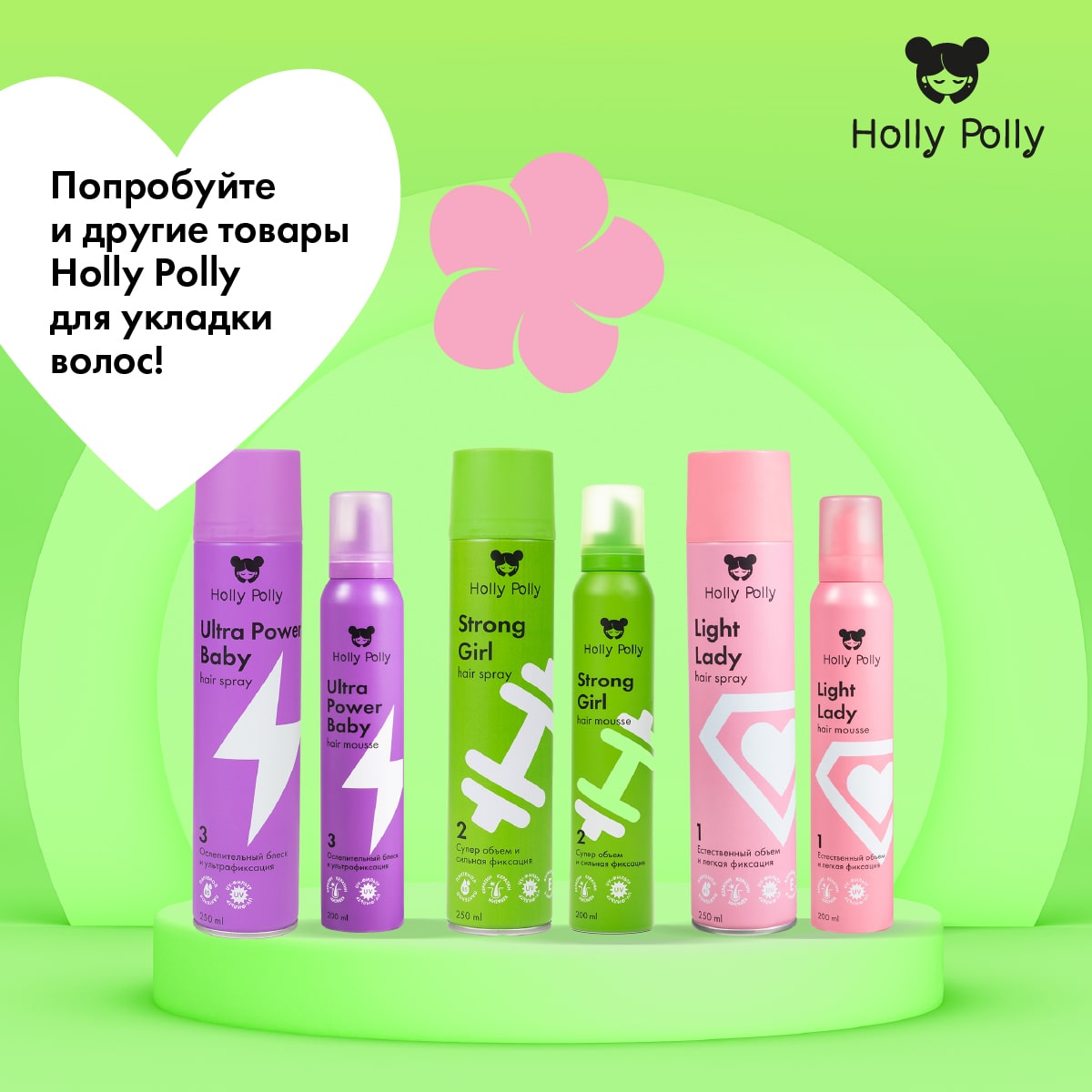 Холли Полли Лак для волос Strong Girl «Суперобъем и сильная фиксация», 250 мл (Holly Polly, Styling) фото 7