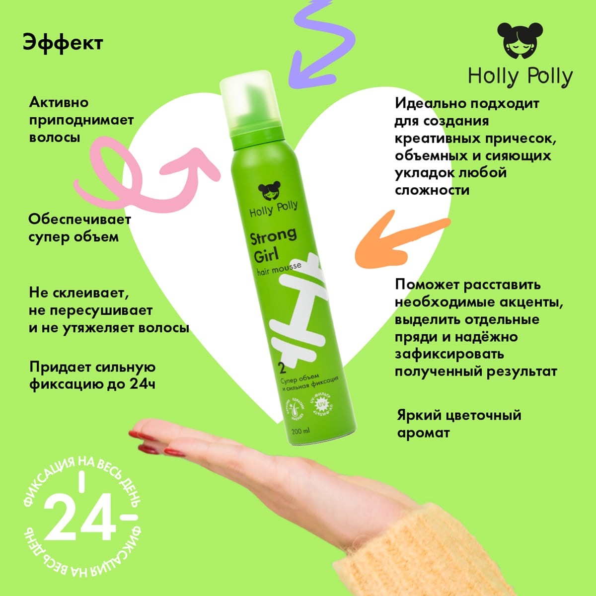 Холли Полли Мусс для волос Strong Girl «Суперобъем и сильная фиксация», 200 мл (Holly Polly, Styling) Холли Полли Мусс для волос Strong Girl «Суперобъем и сильная фиксация», 200 мл (Holly Polly, Styling) фото 3