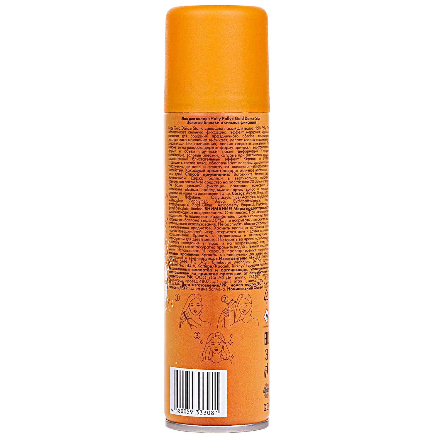 Холли Полли Лак сильной фиксации Gold Dance Star с золотыми блестками, 150 мл (Holly Polly, Styling) фото 1