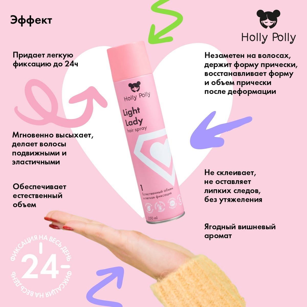 Холли Полли Лак для волос Light Lady «Естественный объем и легкая фиксация», 250 мл (Holly Polly, Styling) Холли Полли Лак для волос Light Lady «Естественный объем и легкая фиксация», 250 мл (Holly Polly, Styling) фото 3