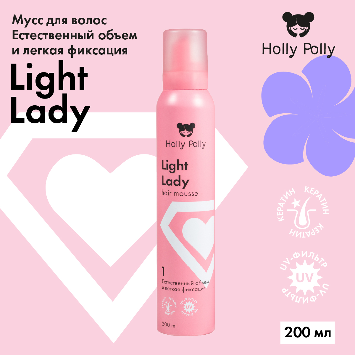 Холли Полли Мусс для волос Light Lady «Естественный объем и легкая фиксация», 200 мл (Holly Polly, Styling) фото 1