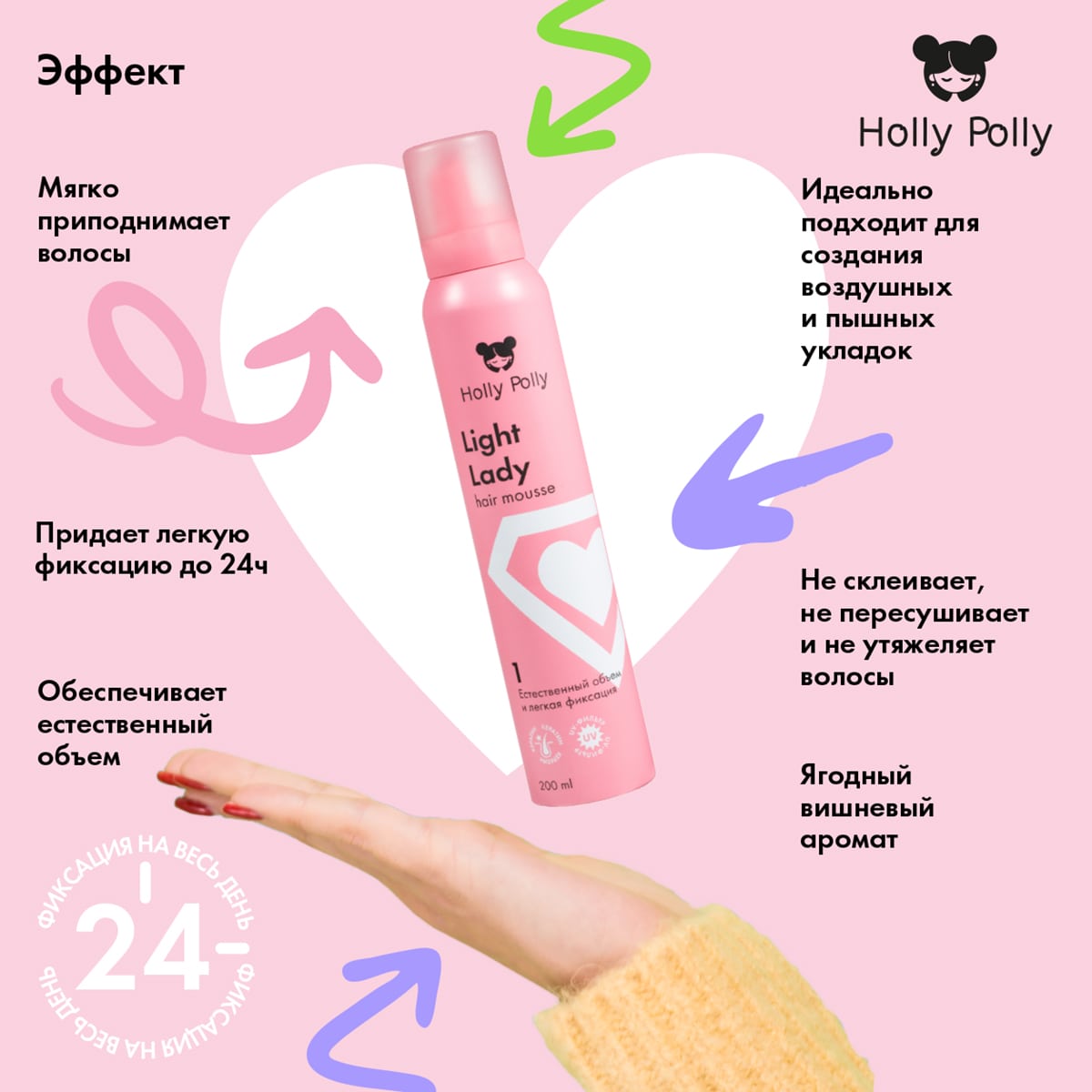 Холли Полли Мусс для волос Light Lady «Естественный объем и легкая фиксация», 200 мл (Holly Polly, Styling) фото 3