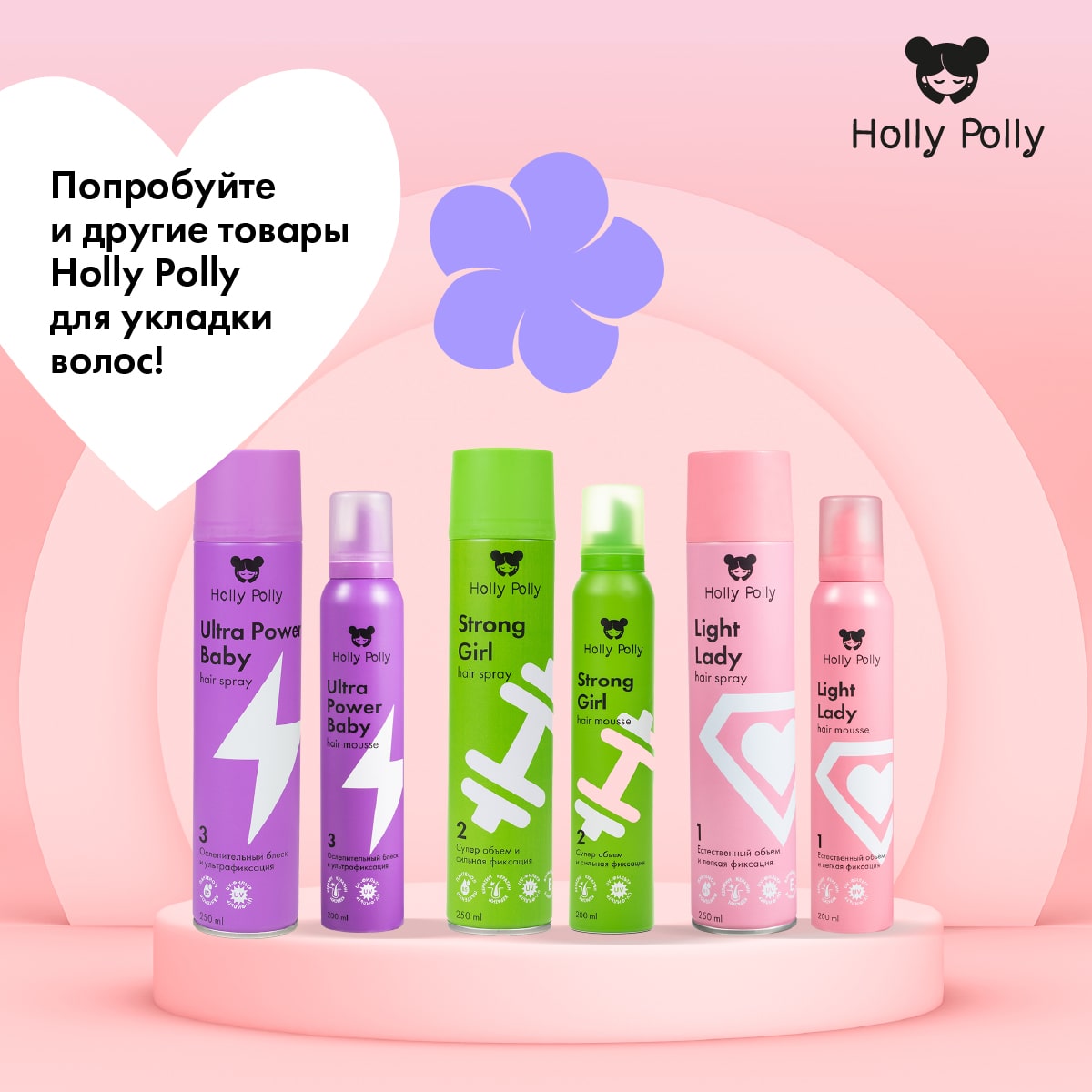 Холли Полли Мусс для волос Light Lady «Естественный объем и легкая фиксация», 200 мл (Holly Polly, Styling) фото 7