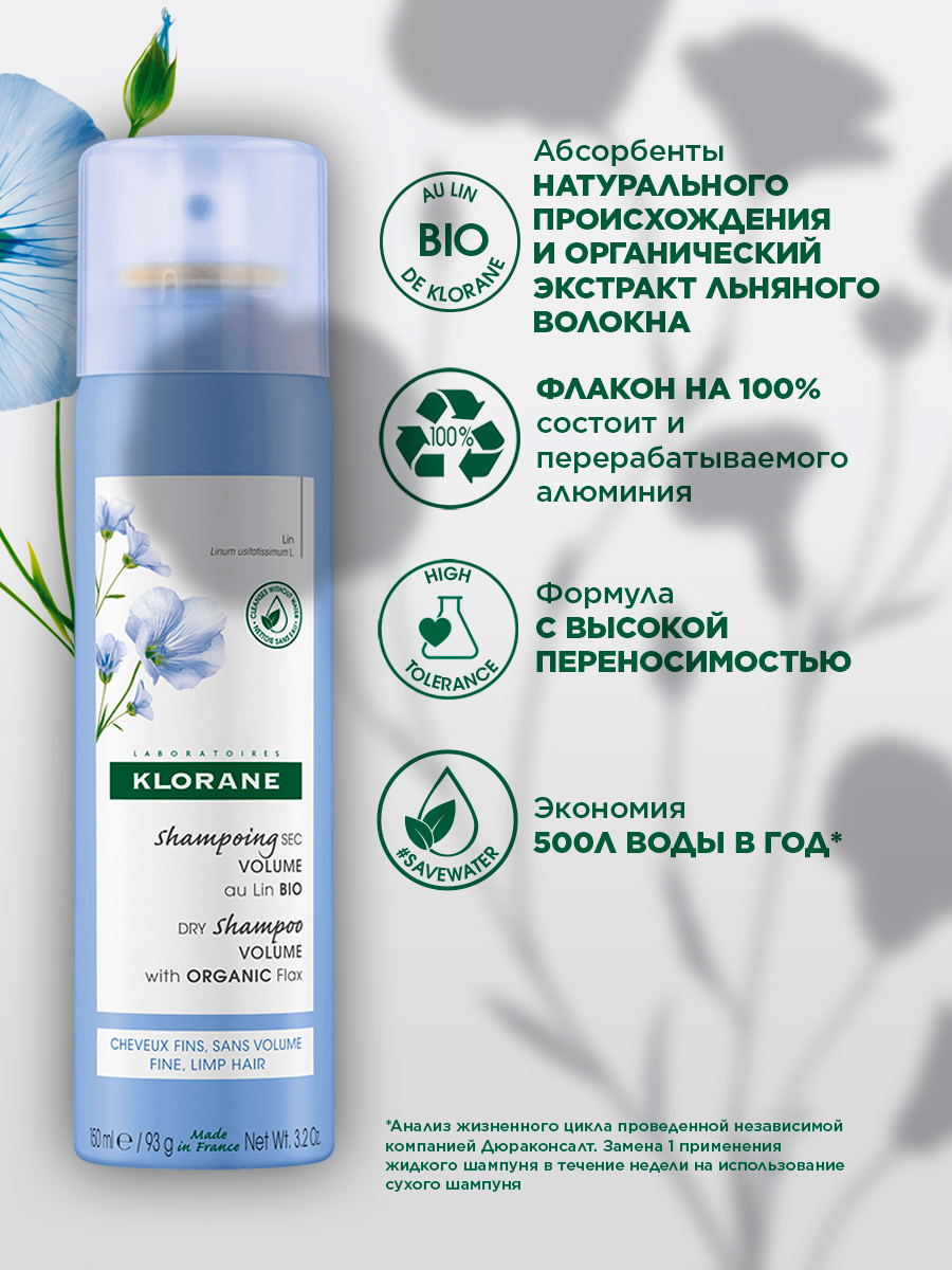 Клоран Сухой шампунь с органическим экстрактом льняного волокна для объема волос, 150 мл (Klorane, Лён) фото 2