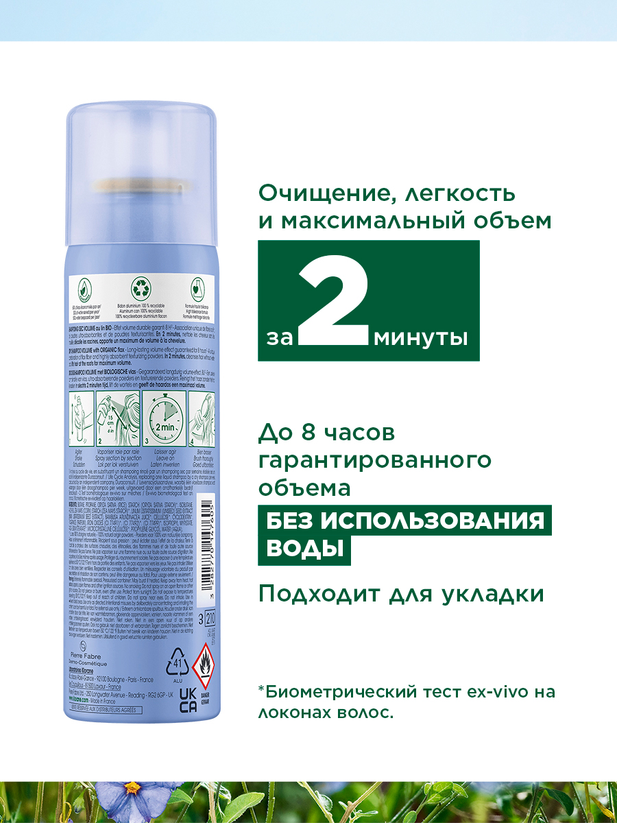 Клоран Сухой шампунь с органическим экстрактом льняного волокна для объема волос, 150 мл (Klorane, Лён) фото 3