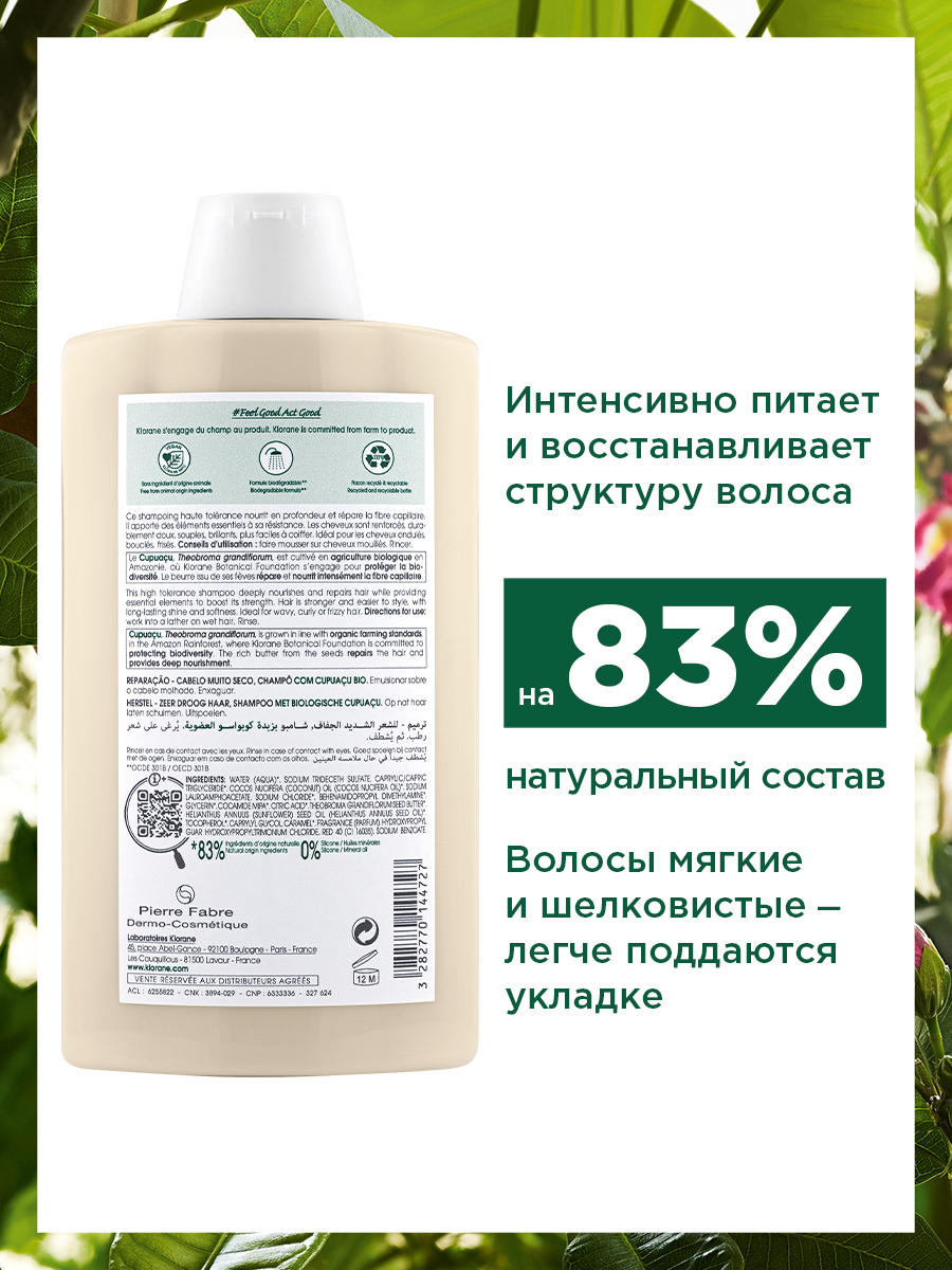 Клоран Восстанавливающий шампунь с органическим маслом купуасу, 400 мл (Klorane, Купуасу) Клоран Восстанавливающий шампунь с органическим маслом купуасу, 400 мл (Klorane, Купуасу) фото 3