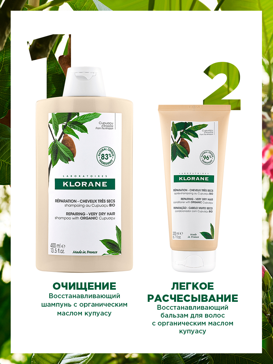 Клоран Восстанавливающий шампунь с органическим маслом купуасу, 400 мл (Klorane, Купуасу) Клоран Восстанавливающий шампунь с органическим маслом купуасу, 400 мл (Klorane, Купуасу) фото 4