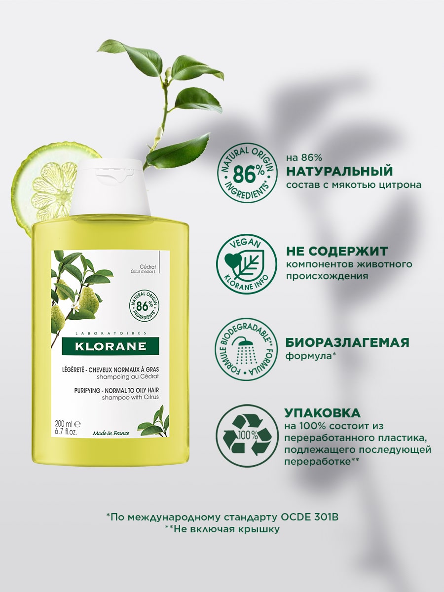 Клоран Шампунь с мякотью цитрона, 200 мл (Klorane, Цитрон) фото 2