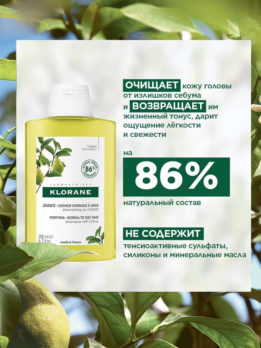 Клоран Шампунь с мякотью цитрона, 200 мл (Klorane, Цитрон) фото 3