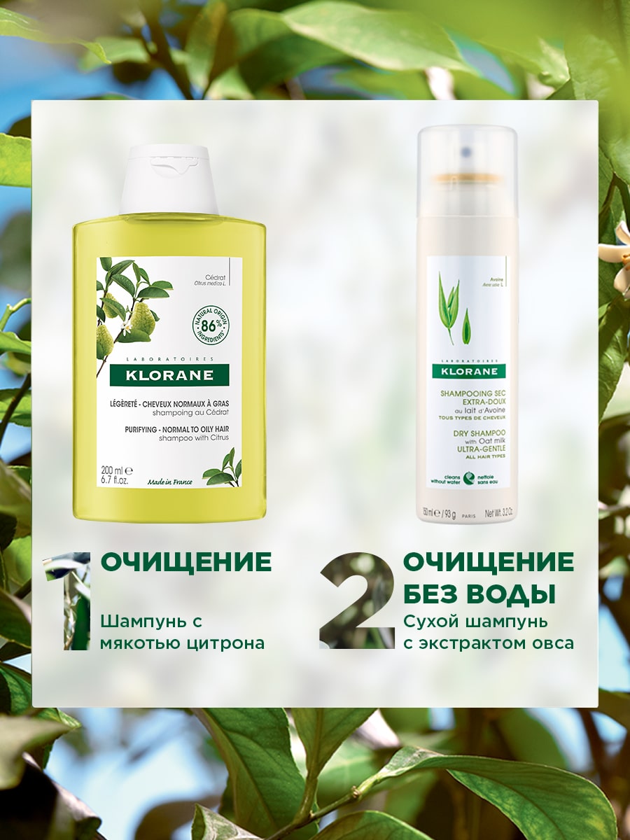 Клоран Шампунь с мякотью цитрона, 200 мл (Klorane, Цитрон) фото 6