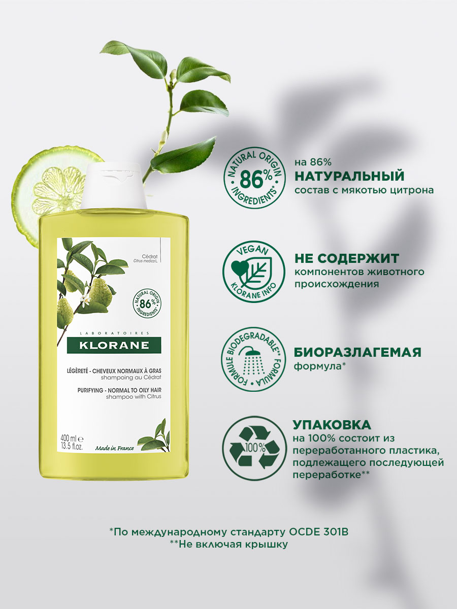 Клоран Шампунь с мякотью цитрона, 400 мл (Klorane, Цитрон) фото 2