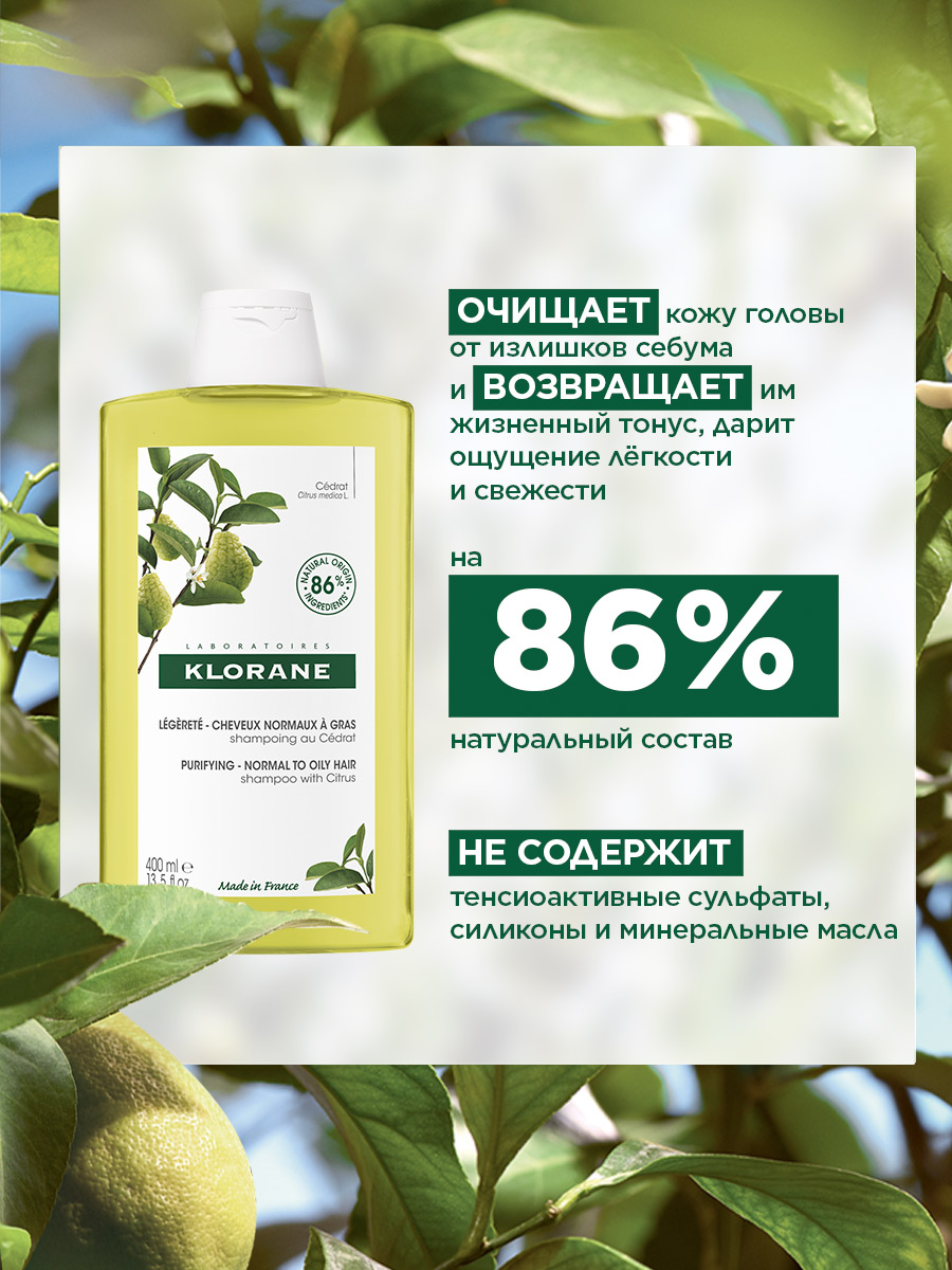 Клоран Шампунь с мякотью цитрона, 400 мл (Klorane, Цитрон) фото 3