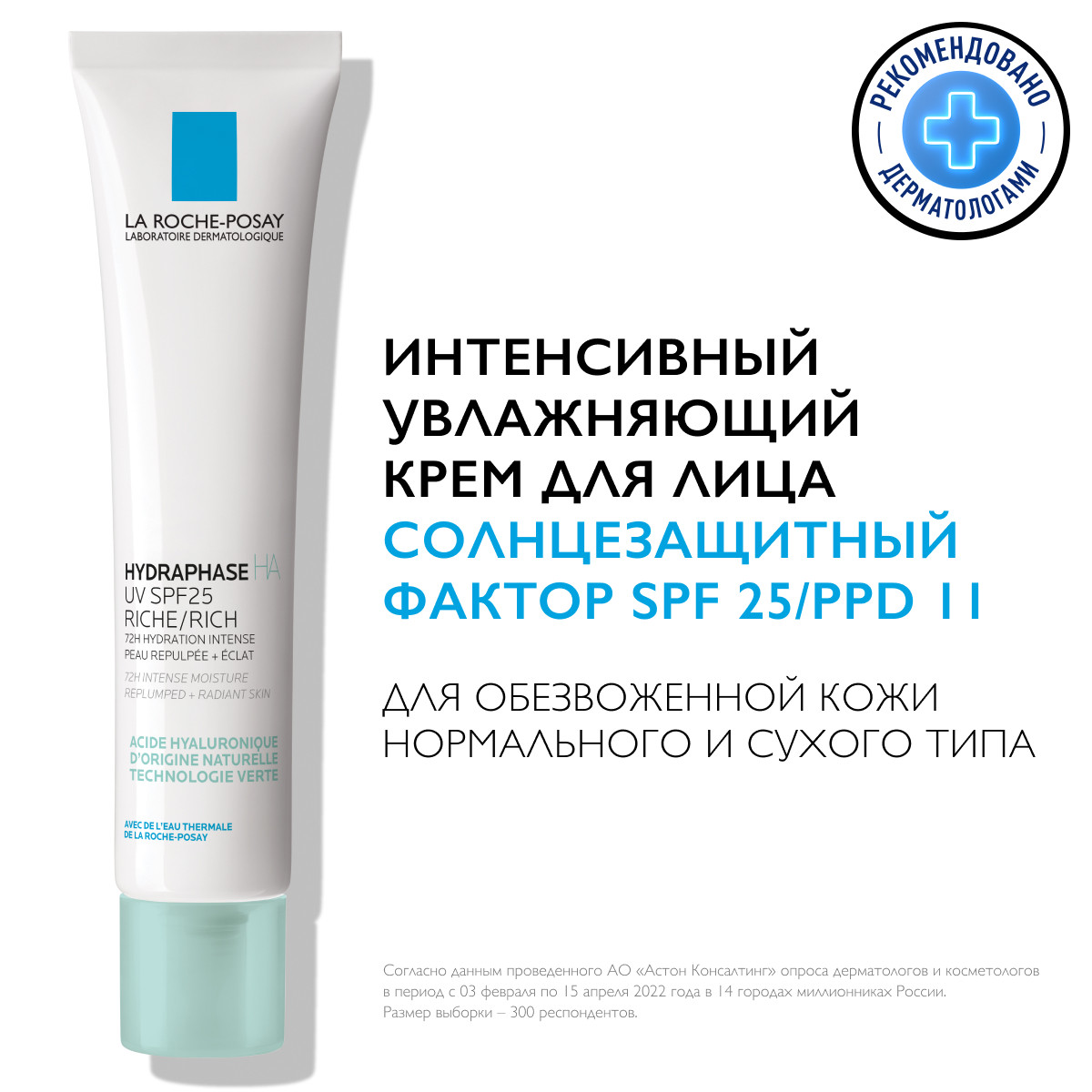 La Roche-Posay Интенсивный увлажняющий крем продолжительного действия для обезвоженной кожи нормального и сухого типа HA SPF 25PPD 11, 40 мл. фото